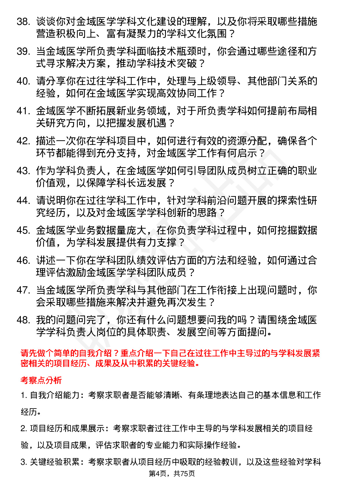 48道金域医学学科负责人岗位面试题库及参考回答含考察点分析