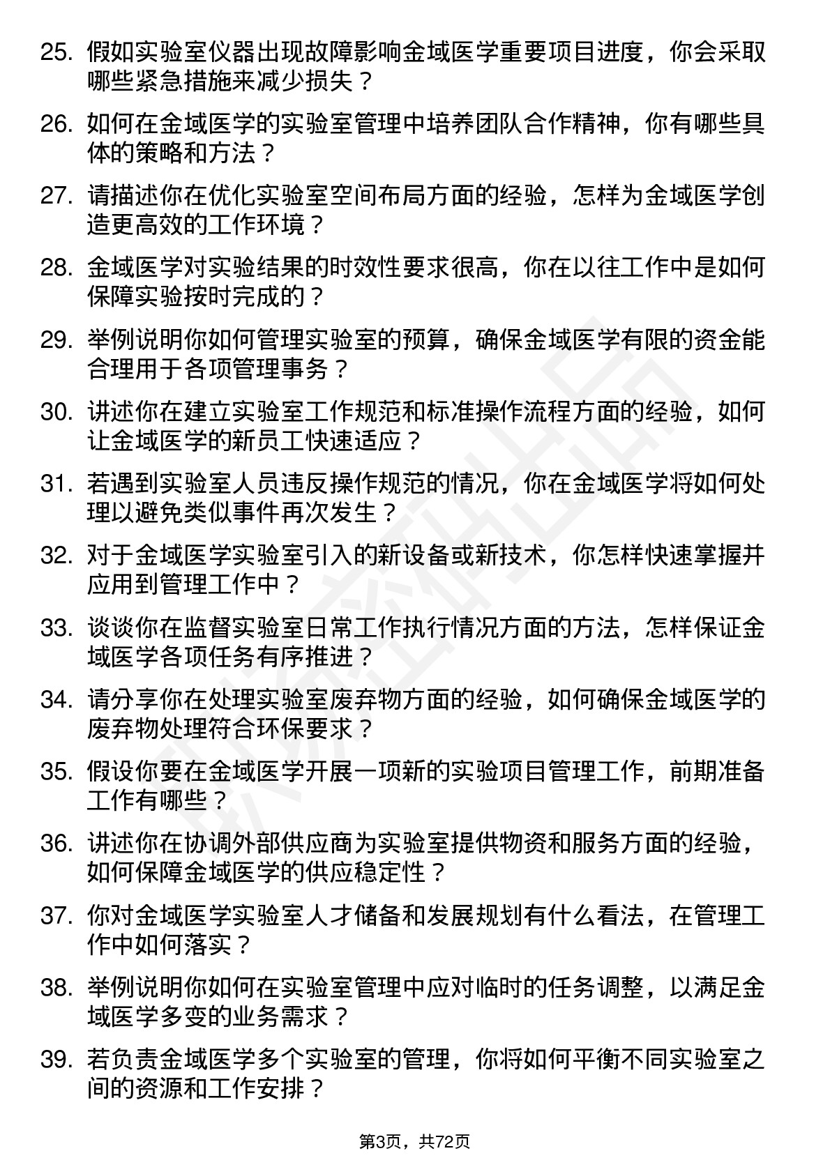 48道金域医学实验室管理员岗位面试题库及参考回答含考察点分析