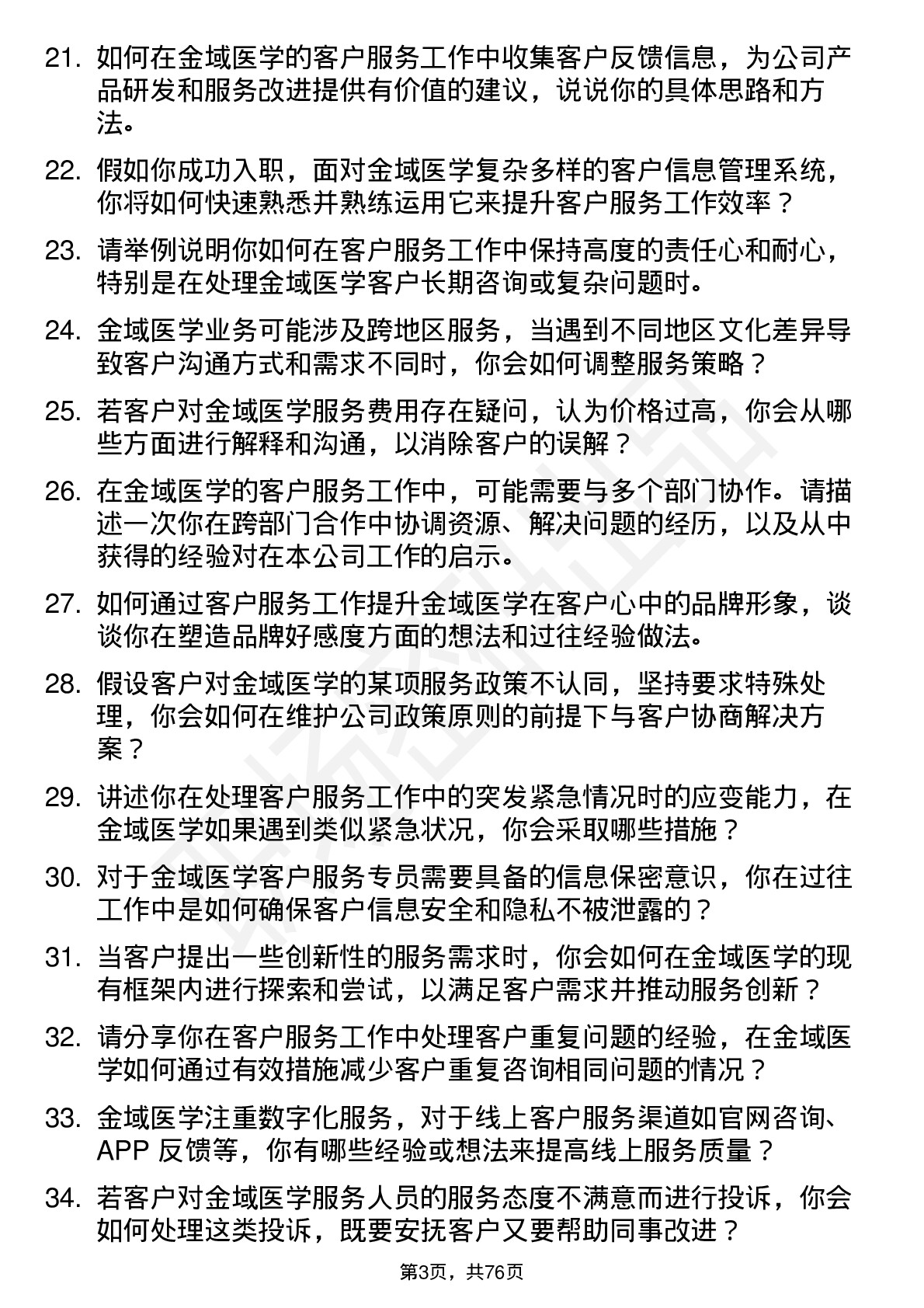 48道金域医学客户服务专员岗位面试题库及参考回答含考察点分析