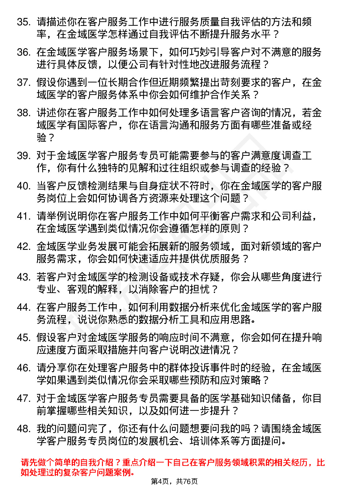 48道金域医学客户服务专员岗位面试题库及参考回答含考察点分析