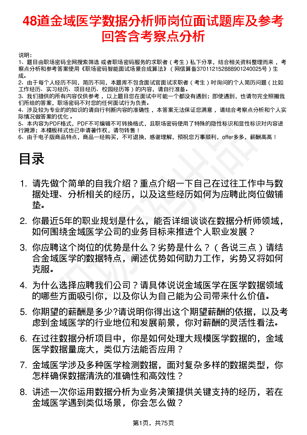 48道金域医学数据分析师岗位面试题库及参考回答含考察点分析