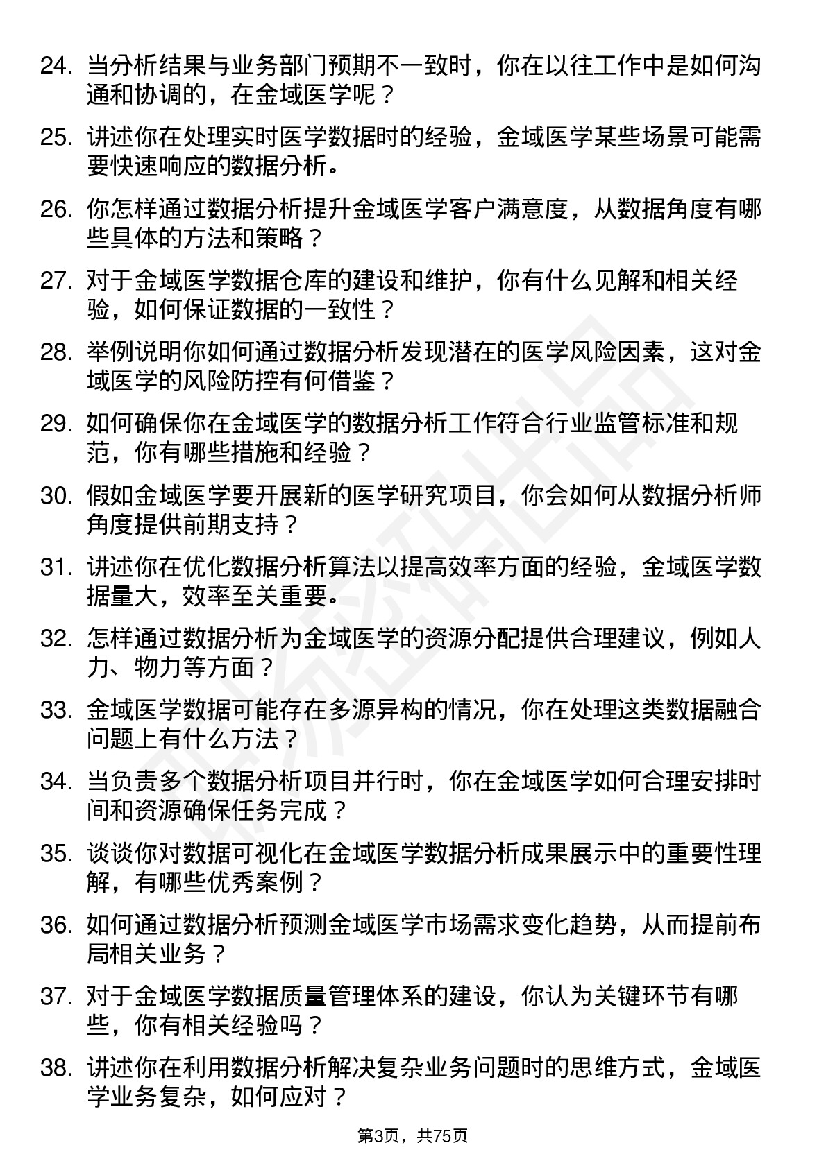 48道金域医学数据分析师岗位面试题库及参考回答含考察点分析