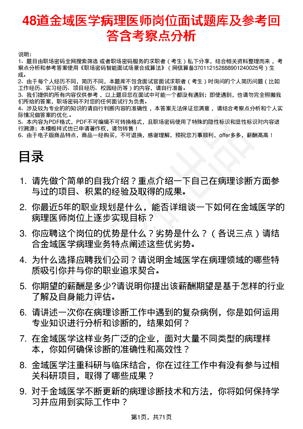 48道金域医学病理医师岗位面试题库及参考回答含考察点分析