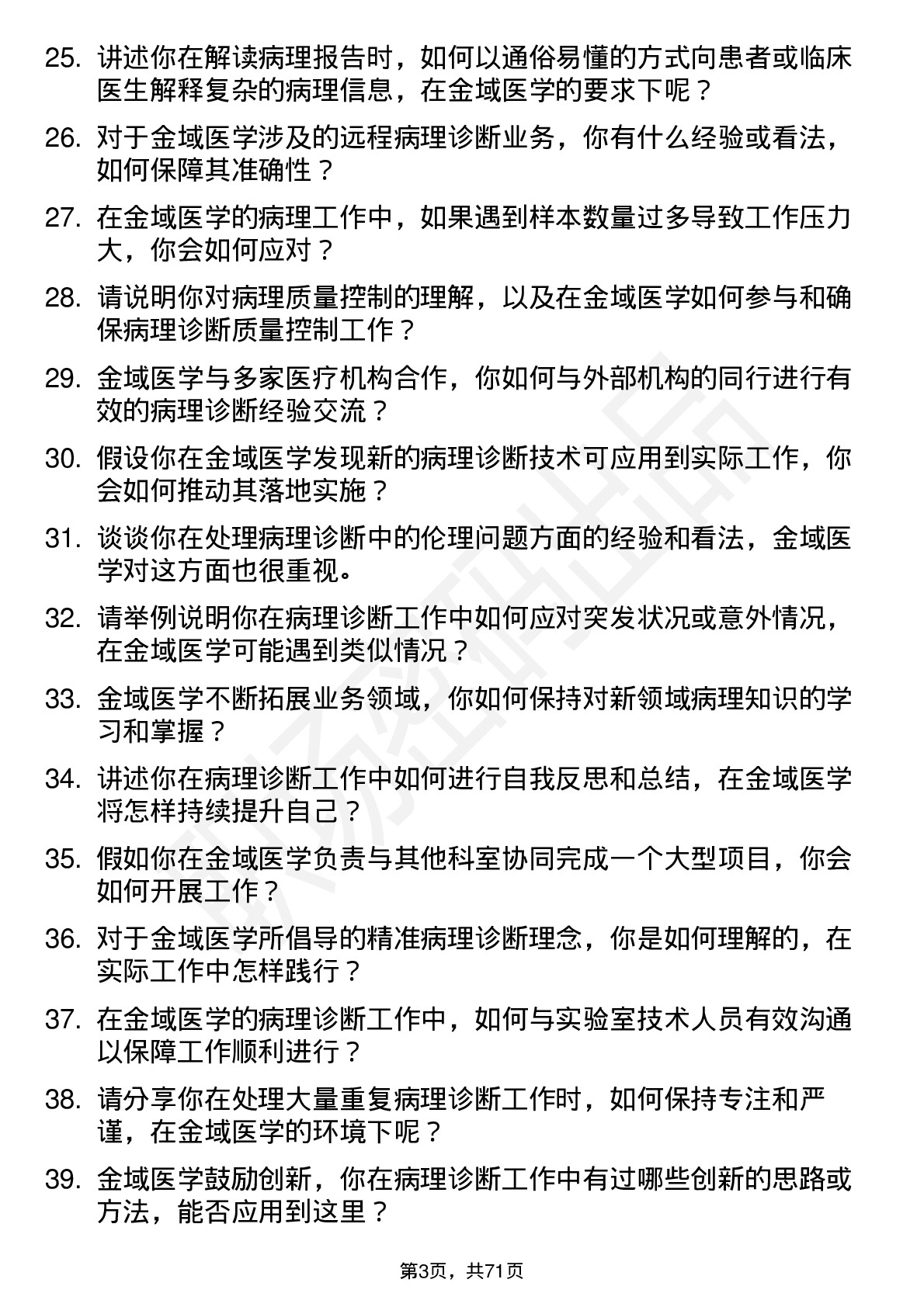 48道金域医学病理医师岗位面试题库及参考回答含考察点分析