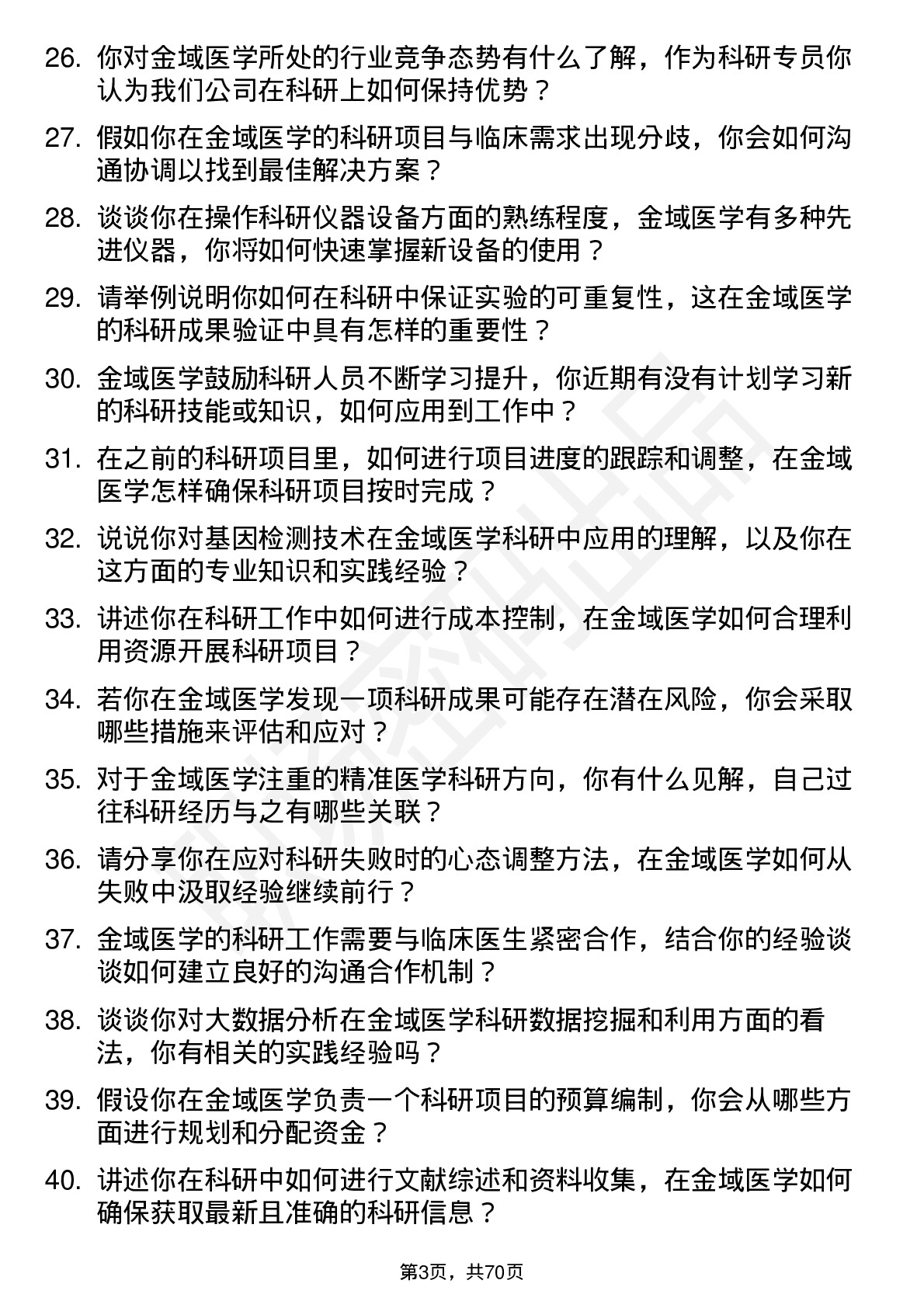 48道金域医学科研专员岗位面试题库及参考回答含考察点分析