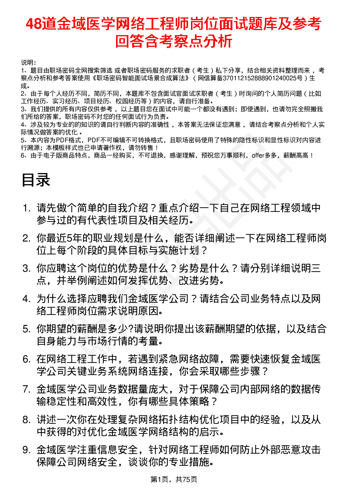 48道金域医学网络工程师岗位面试题库及参考回答含考察点分析