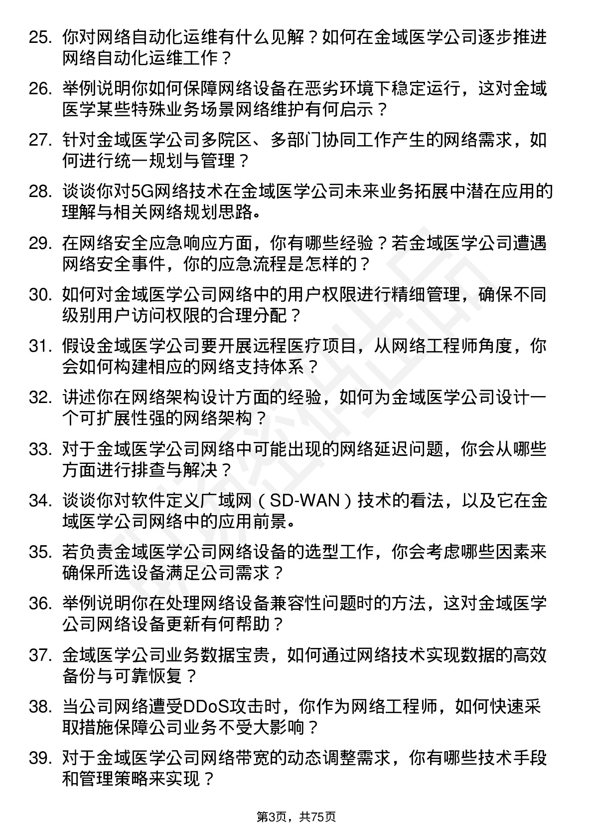 48道金域医学网络工程师岗位面试题库及参考回答含考察点分析