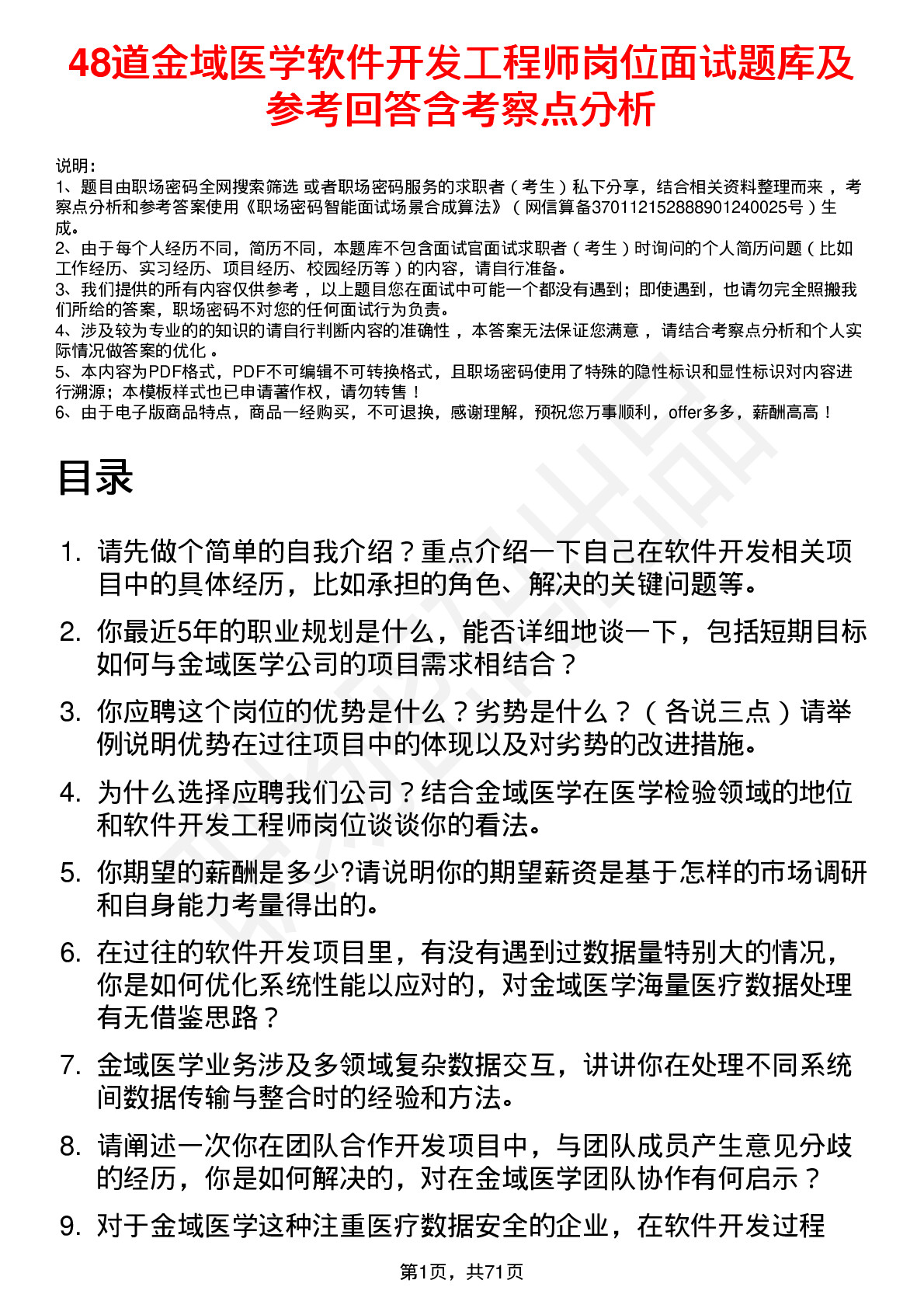 48道金域医学软件开发工程师岗位面试题库及参考回答含考察点分析