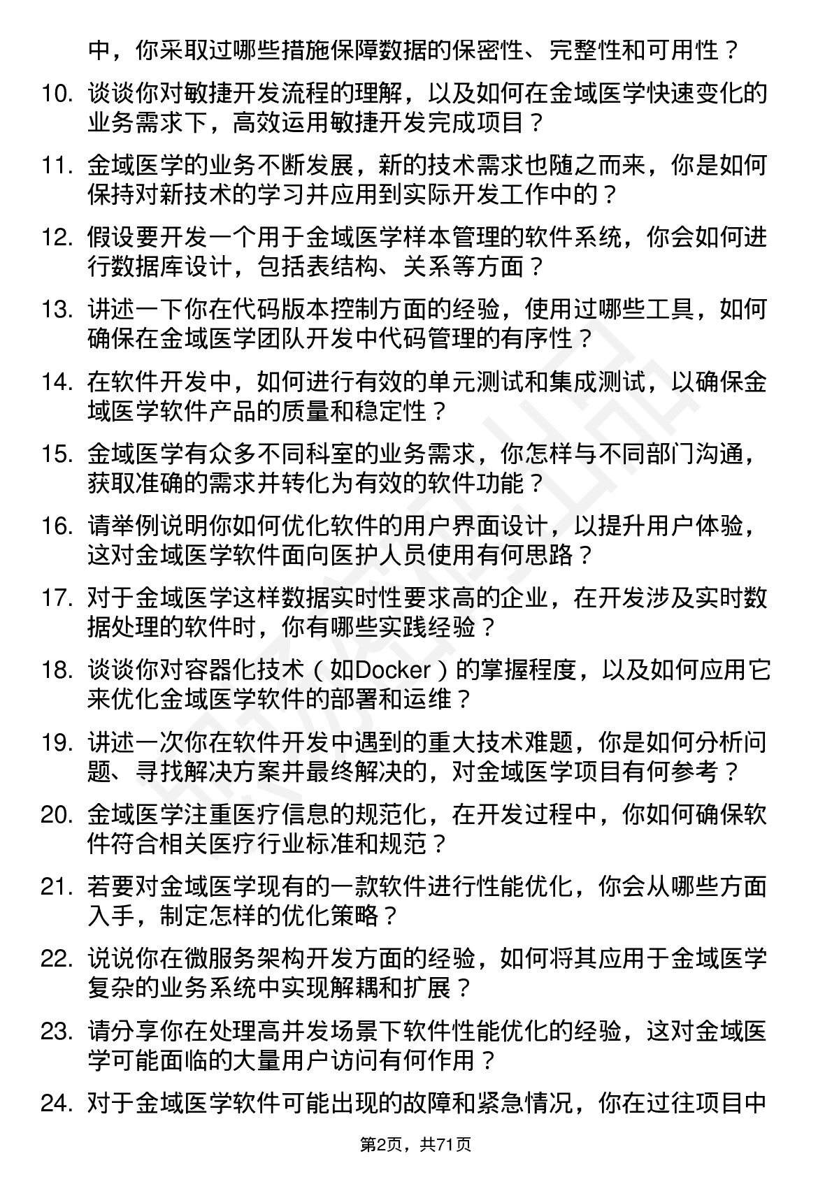 48道金域医学软件开发工程师岗位面试题库及参考回答含考察点分析