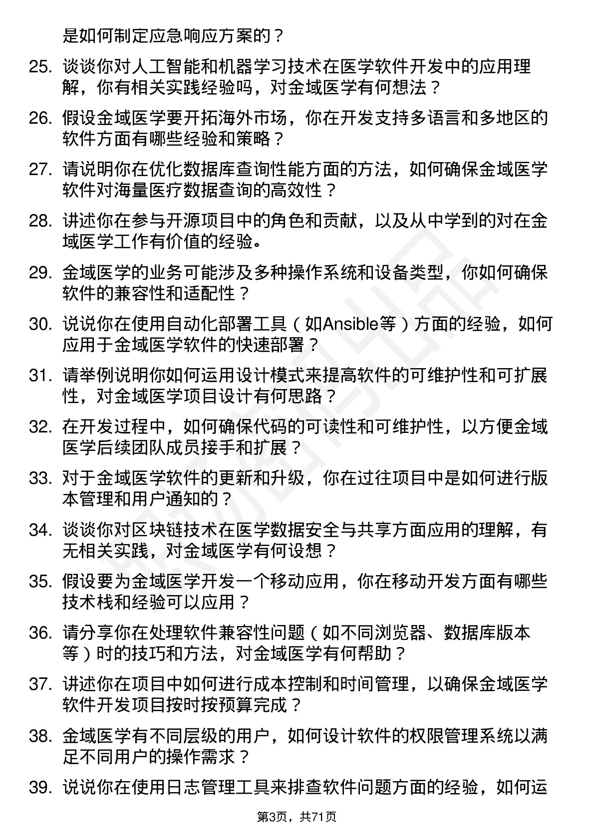 48道金域医学软件开发工程师岗位面试题库及参考回答含考察点分析