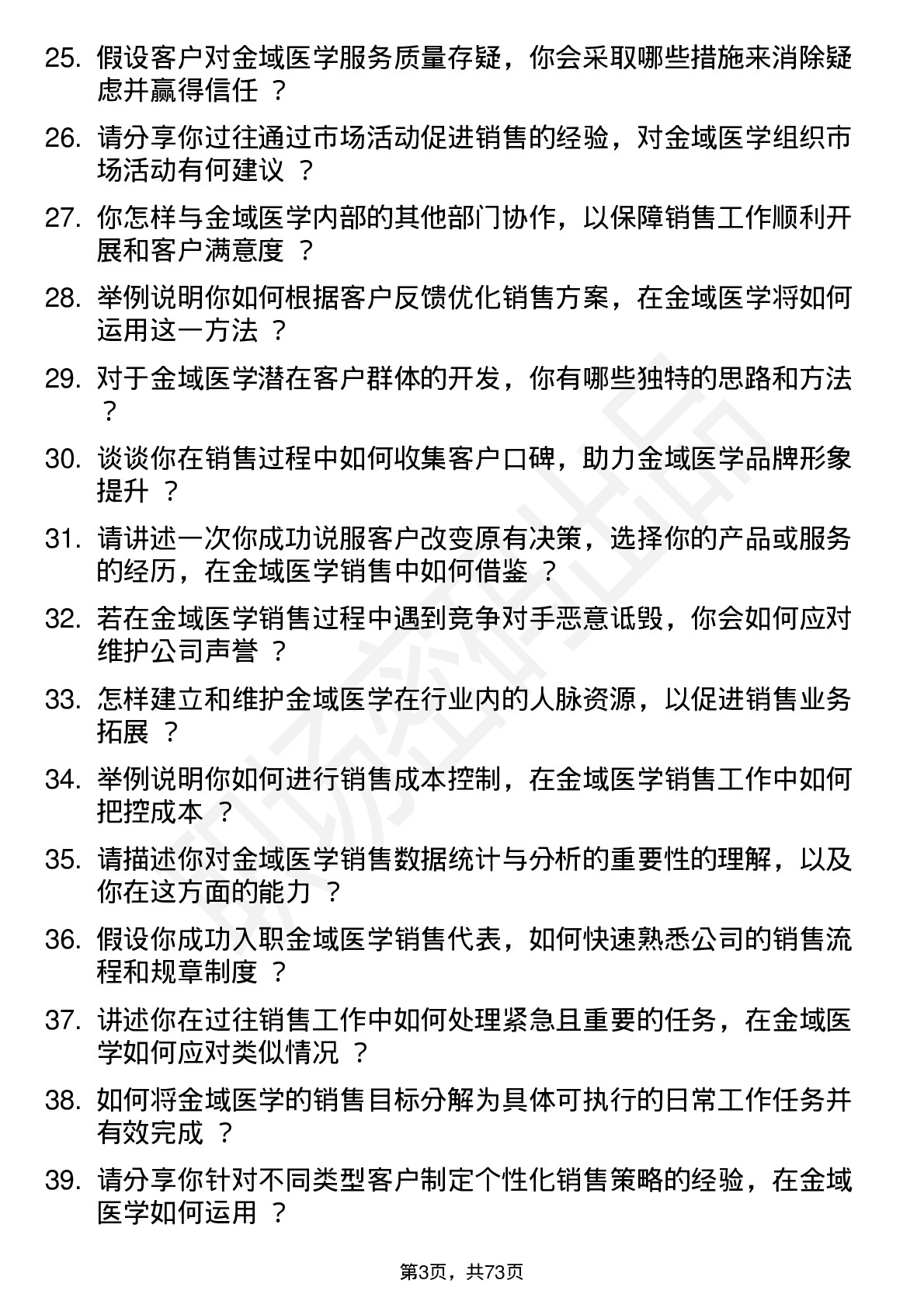 48道金域医学销售代表岗位面试题库及参考回答含考察点分析