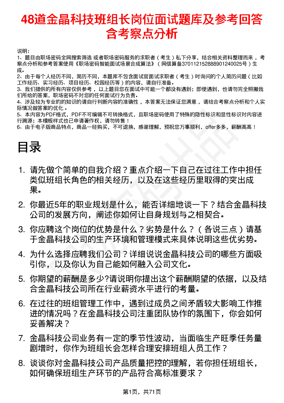 48道金晶科技班组长岗位面试题库及参考回答含考察点分析