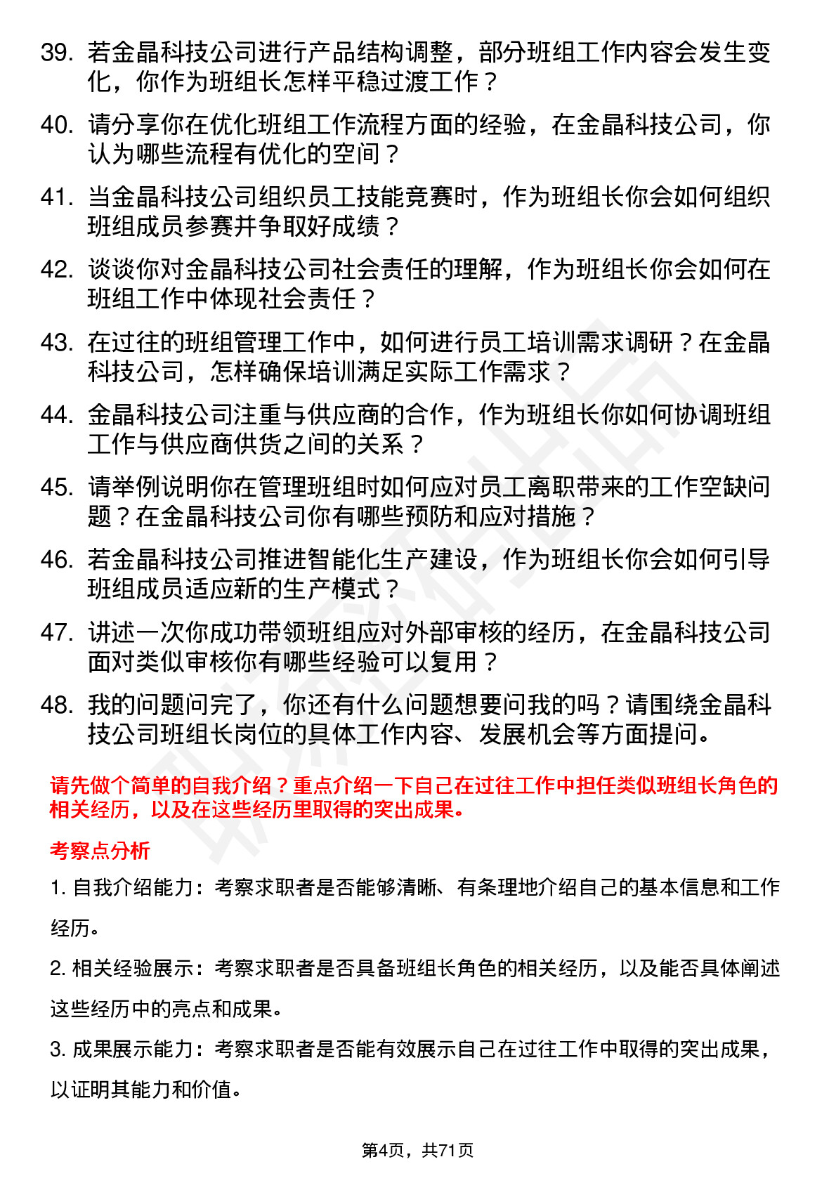 48道金晶科技班组长岗位面试题库及参考回答含考察点分析