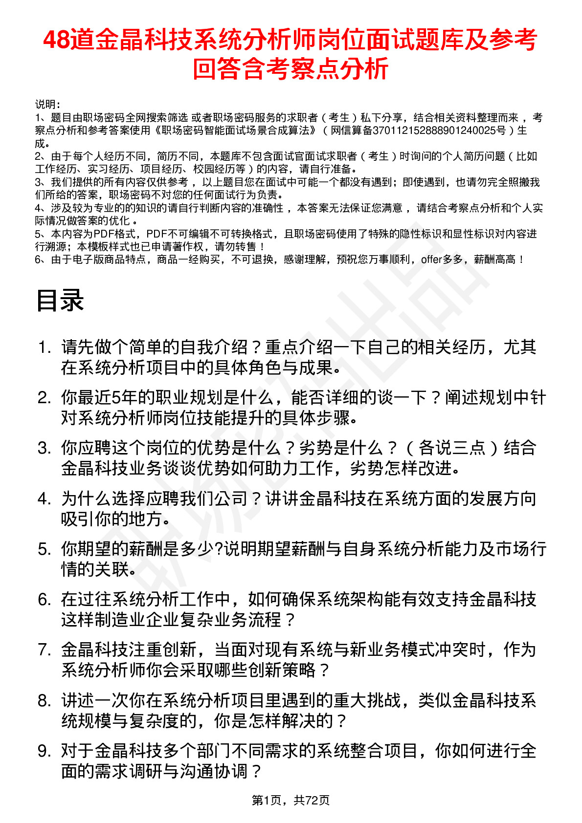 48道金晶科技系统分析师岗位面试题库及参考回答含考察点分析