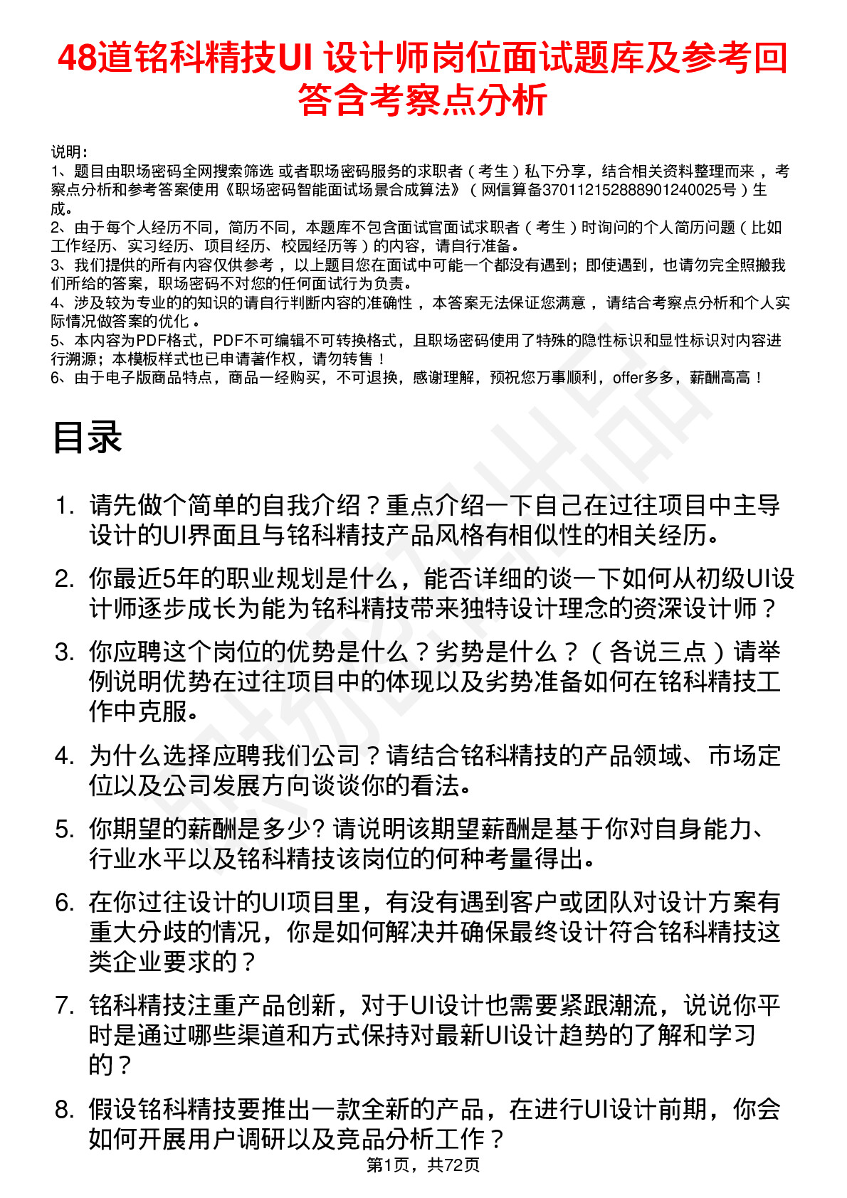 48道铭科精技UI 设计师岗位面试题库及参考回答含考察点分析