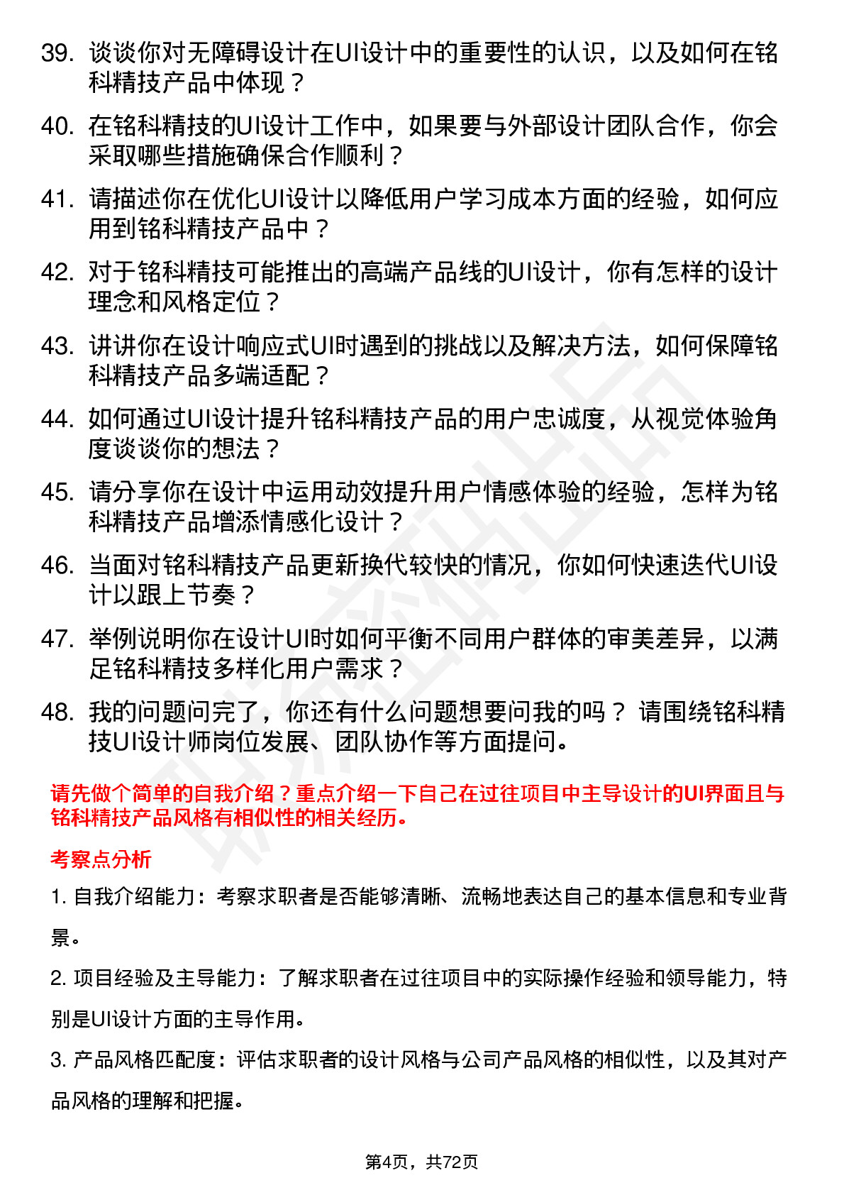 48道铭科精技UI 设计师岗位面试题库及参考回答含考察点分析