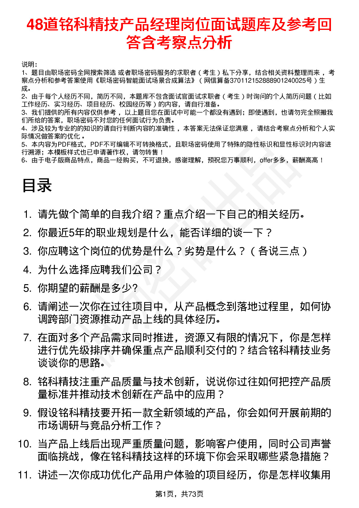 48道铭科精技产品经理岗位面试题库及参考回答含考察点分析