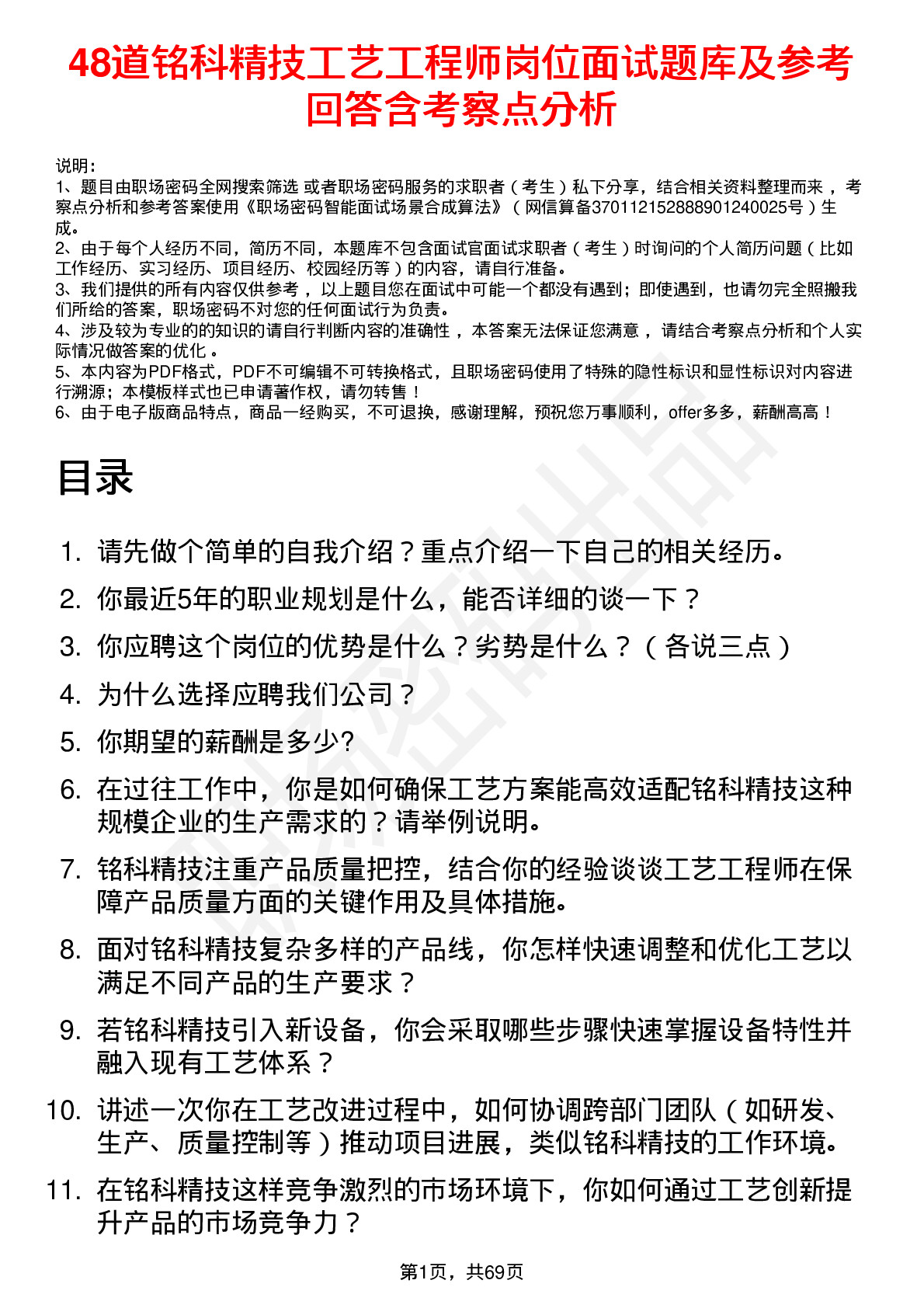 48道铭科精技工艺工程师岗位面试题库及参考回答含考察点分析