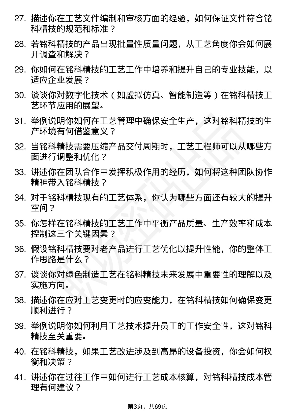 48道铭科精技工艺工程师岗位面试题库及参考回答含考察点分析