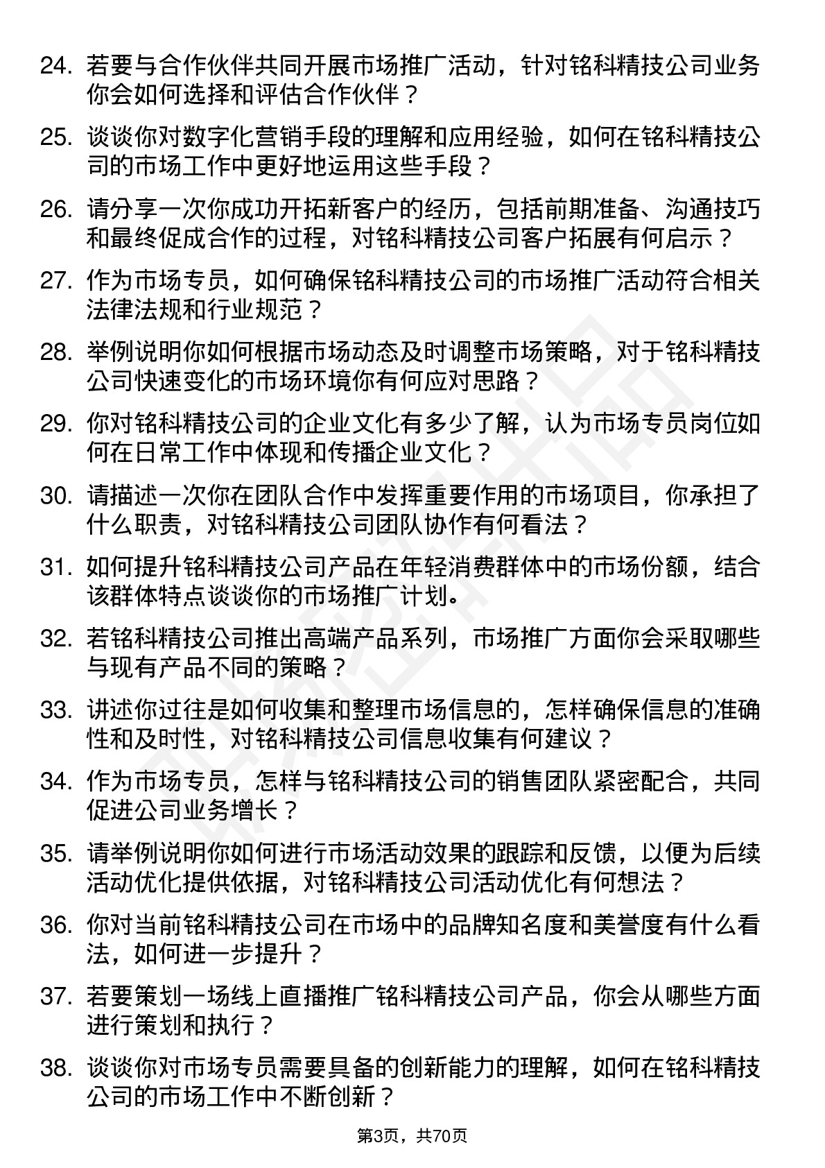 48道铭科精技市场专员岗位面试题库及参考回答含考察点分析