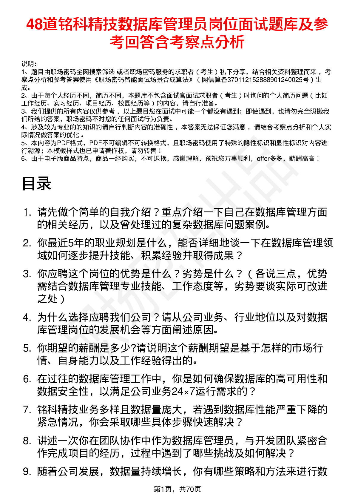 48道铭科精技数据库管理员岗位面试题库及参考回答含考察点分析