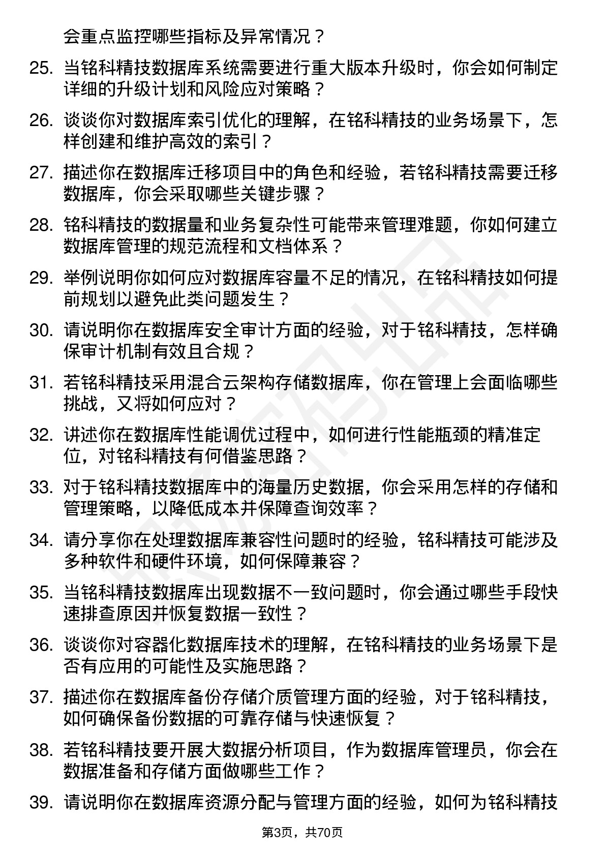 48道铭科精技数据库管理员岗位面试题库及参考回答含考察点分析