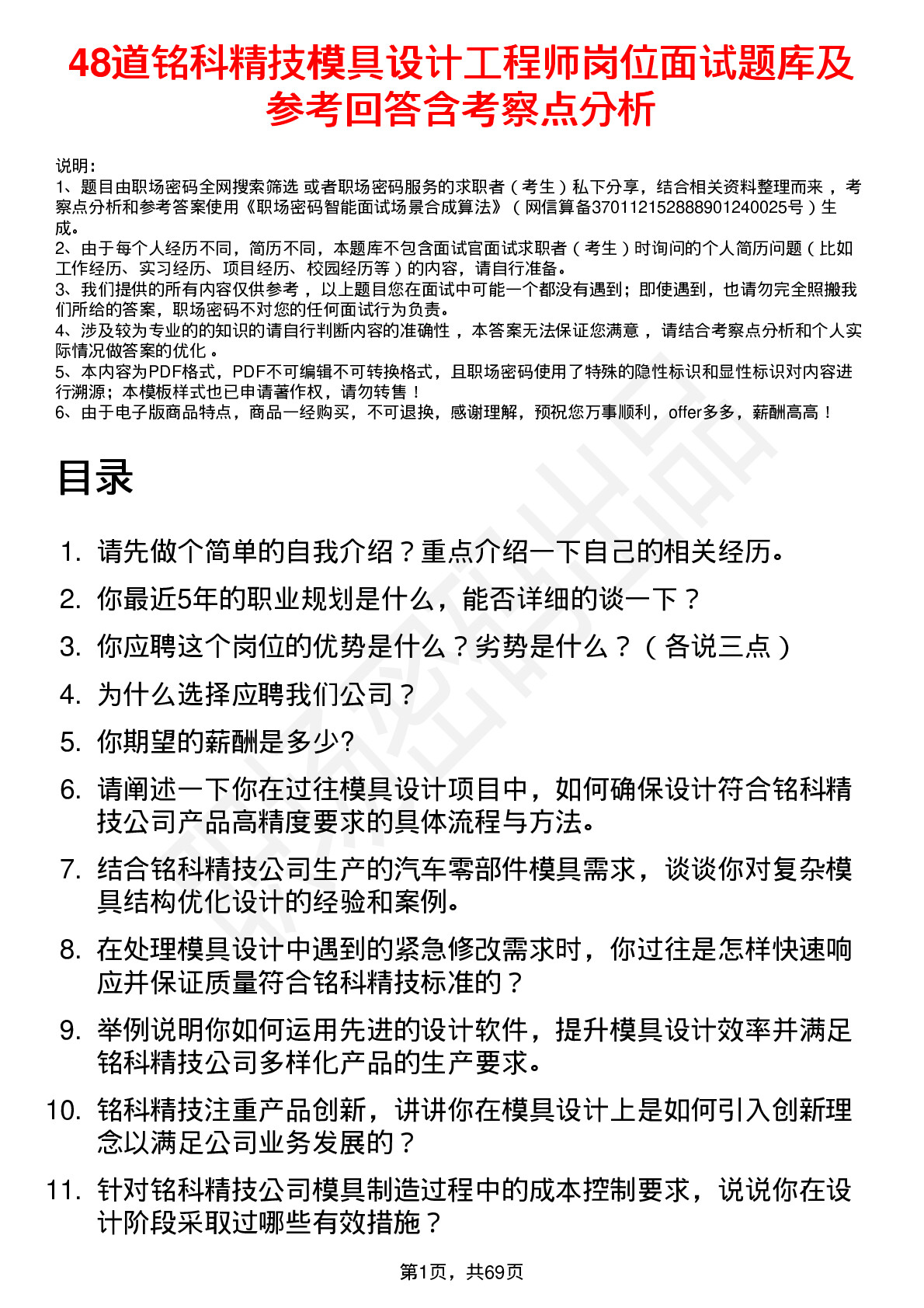 48道铭科精技模具设计工程师岗位面试题库及参考回答含考察点分析