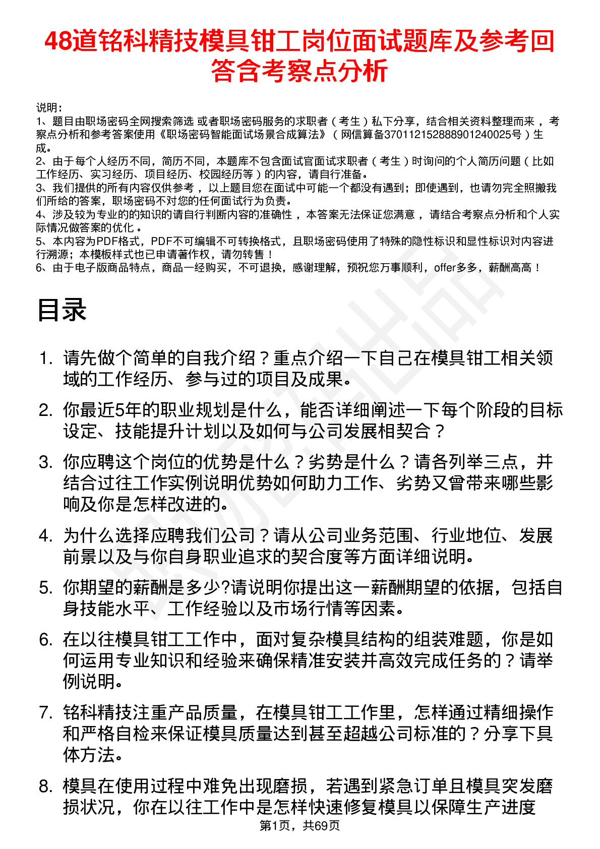 48道铭科精技模具钳工岗位面试题库及参考回答含考察点分析