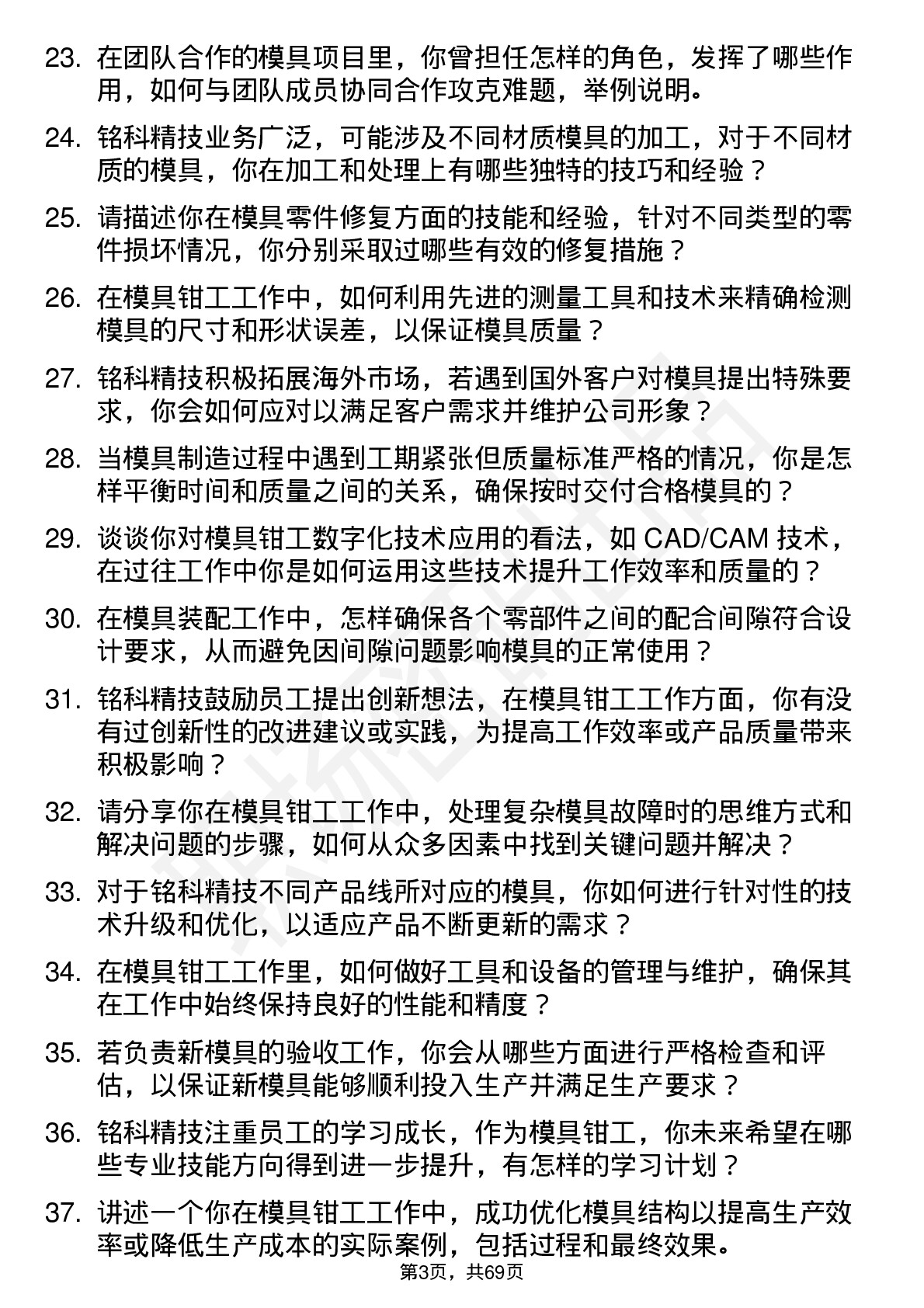 48道铭科精技模具钳工岗位面试题库及参考回答含考察点分析