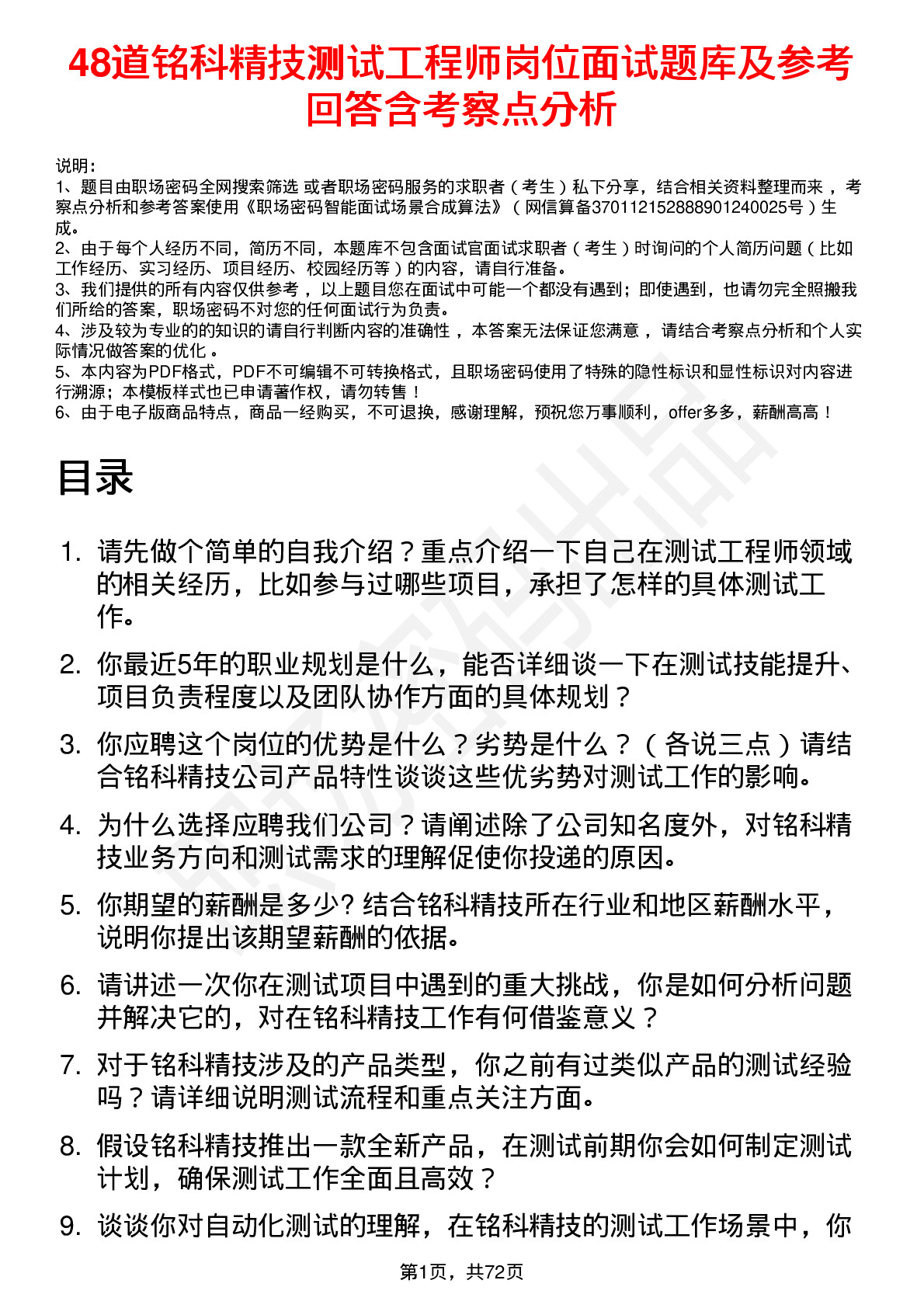 48道铭科精技测试工程师岗位面试题库及参考回答含考察点分析