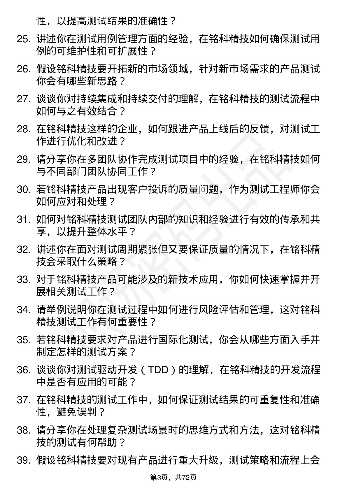 48道铭科精技测试工程师岗位面试题库及参考回答含考察点分析