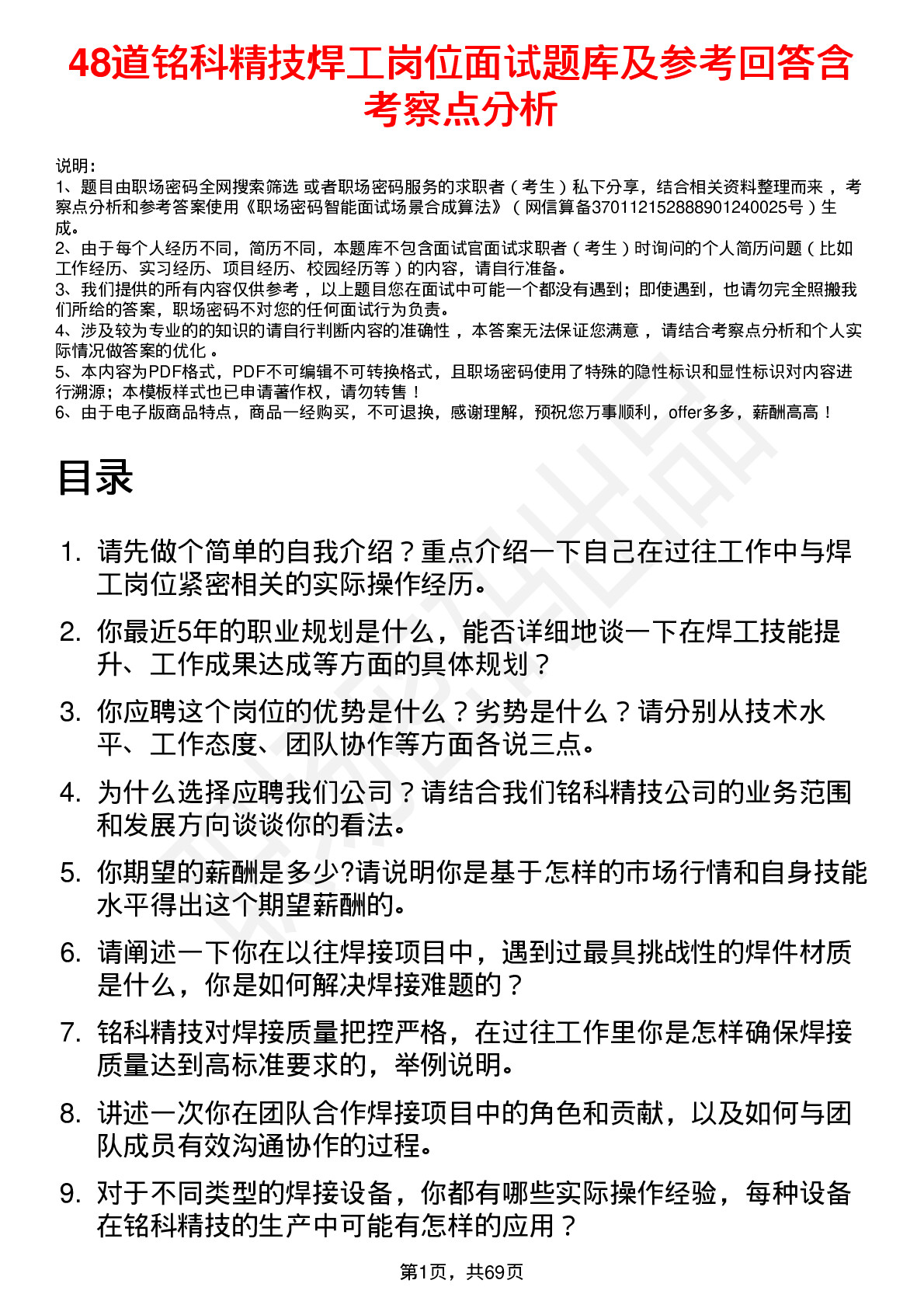 48道铭科精技焊工岗位面试题库及参考回答含考察点分析