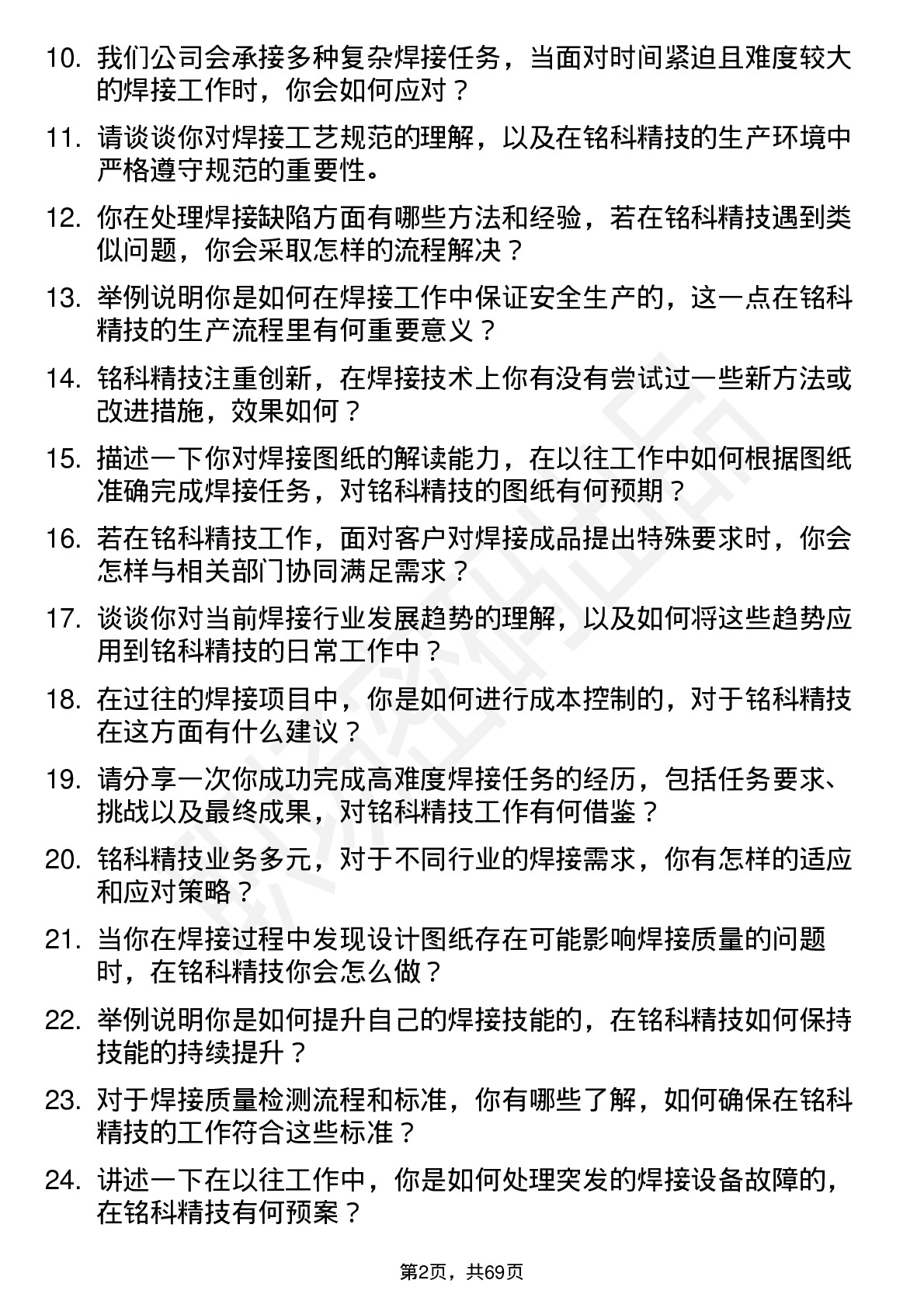 48道铭科精技焊工岗位面试题库及参考回答含考察点分析