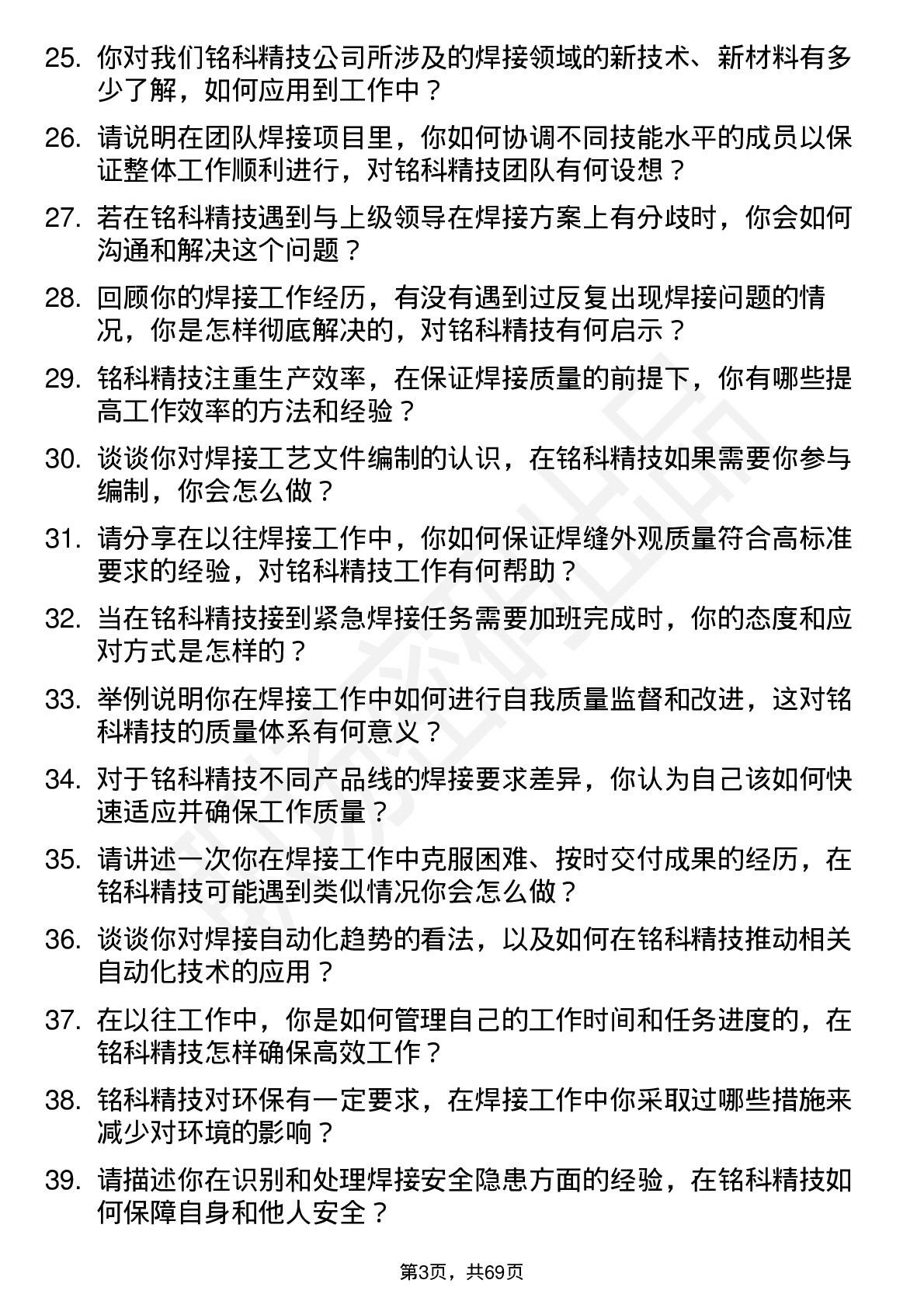 48道铭科精技焊工岗位面试题库及参考回答含考察点分析