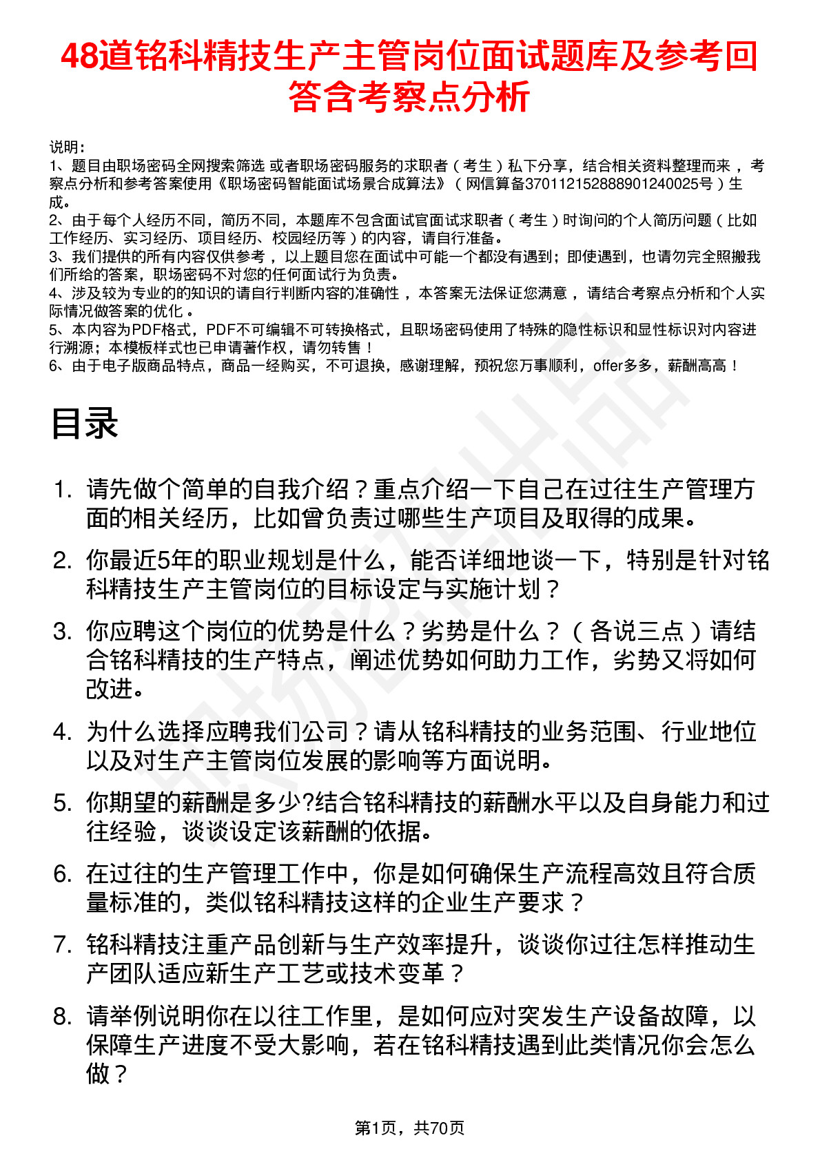 48道铭科精技生产主管岗位面试题库及参考回答含考察点分析