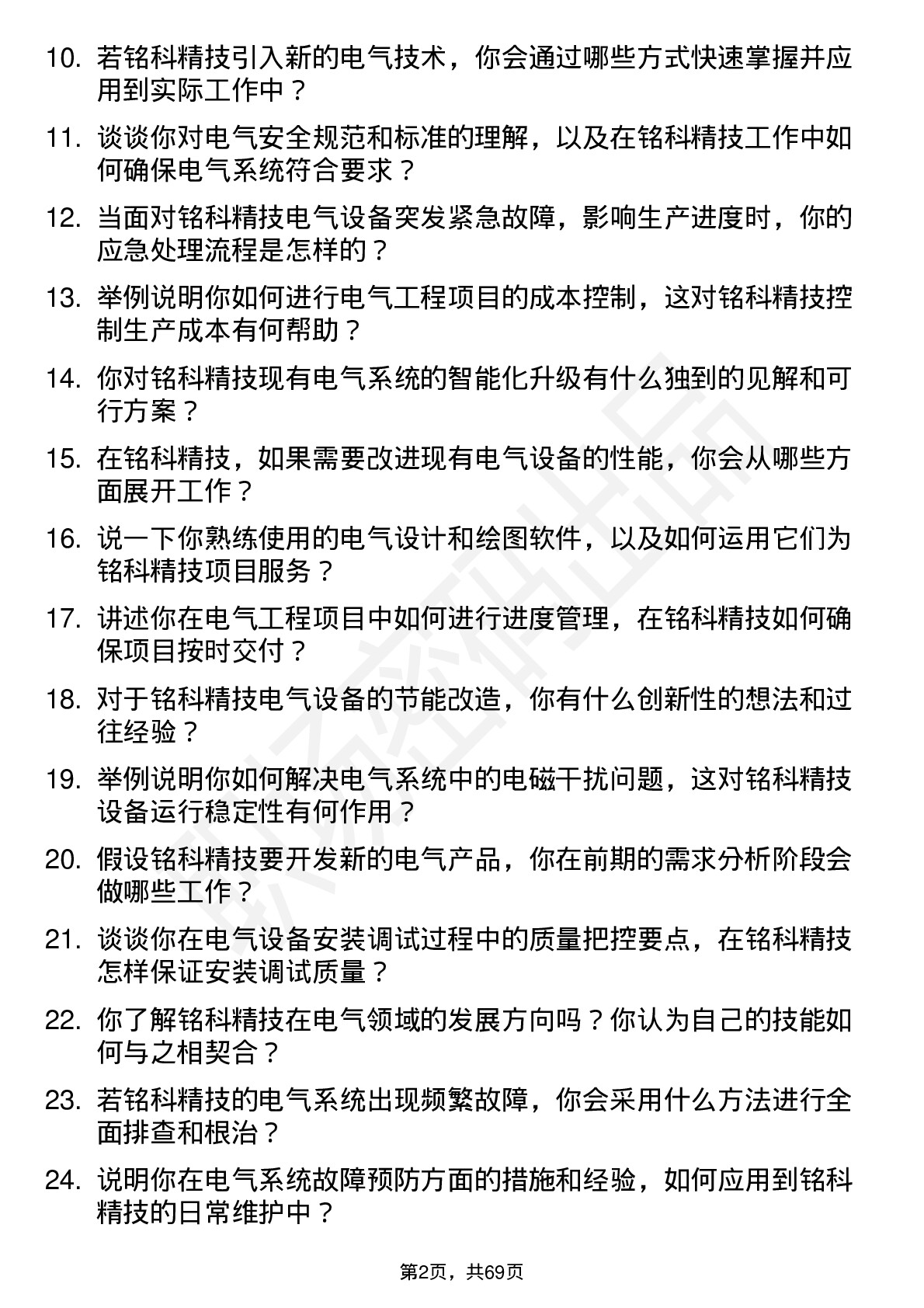 48道铭科精技电气工程师岗位面试题库及参考回答含考察点分析