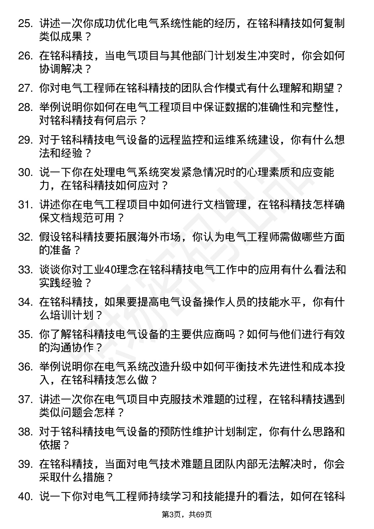 48道铭科精技电气工程师岗位面试题库及参考回答含考察点分析