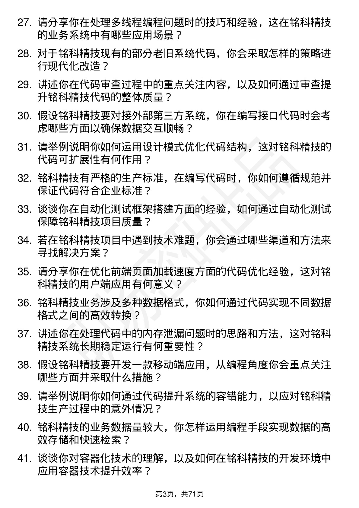 48道铭科精技程序员岗位面试题库及参考回答含考察点分析