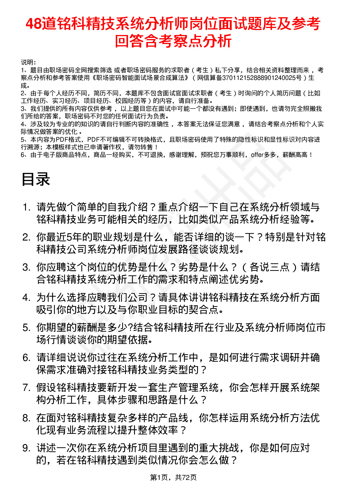 48道铭科精技系统分析师岗位面试题库及参考回答含考察点分析