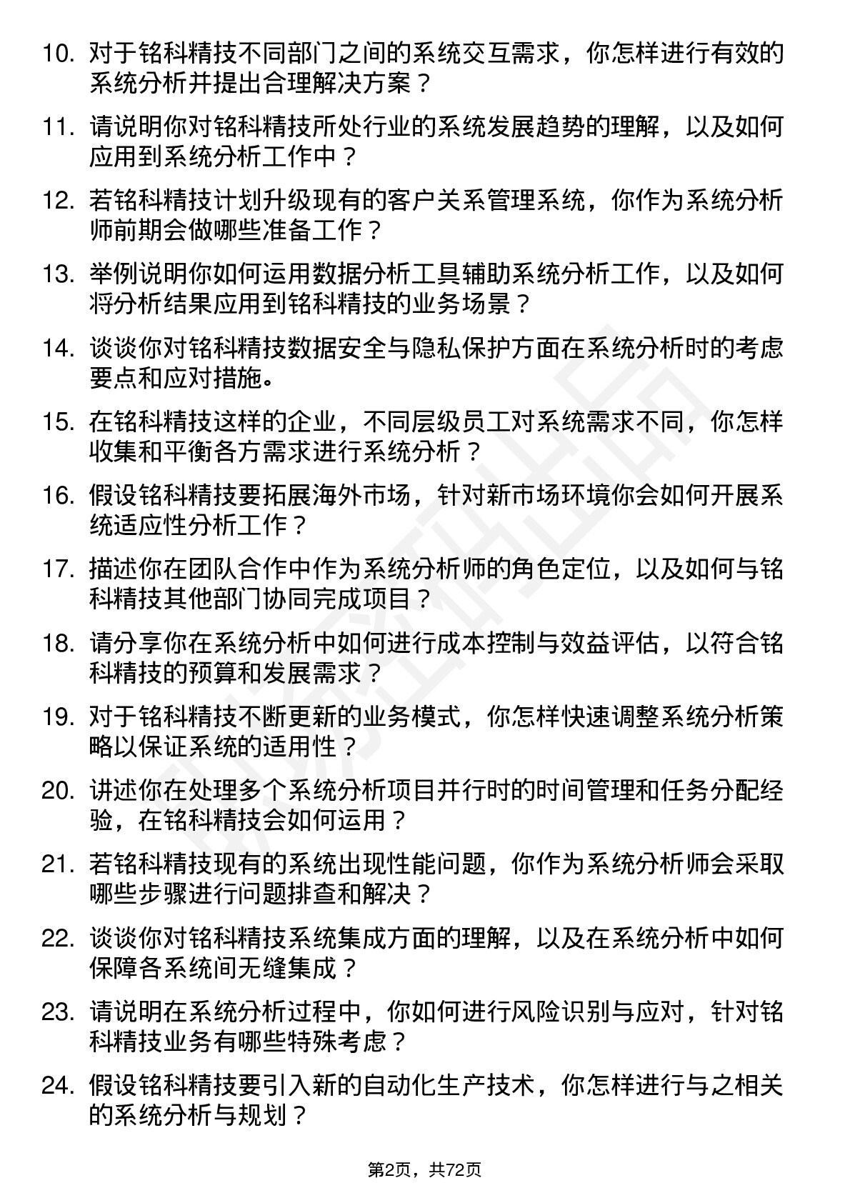 48道铭科精技系统分析师岗位面试题库及参考回答含考察点分析