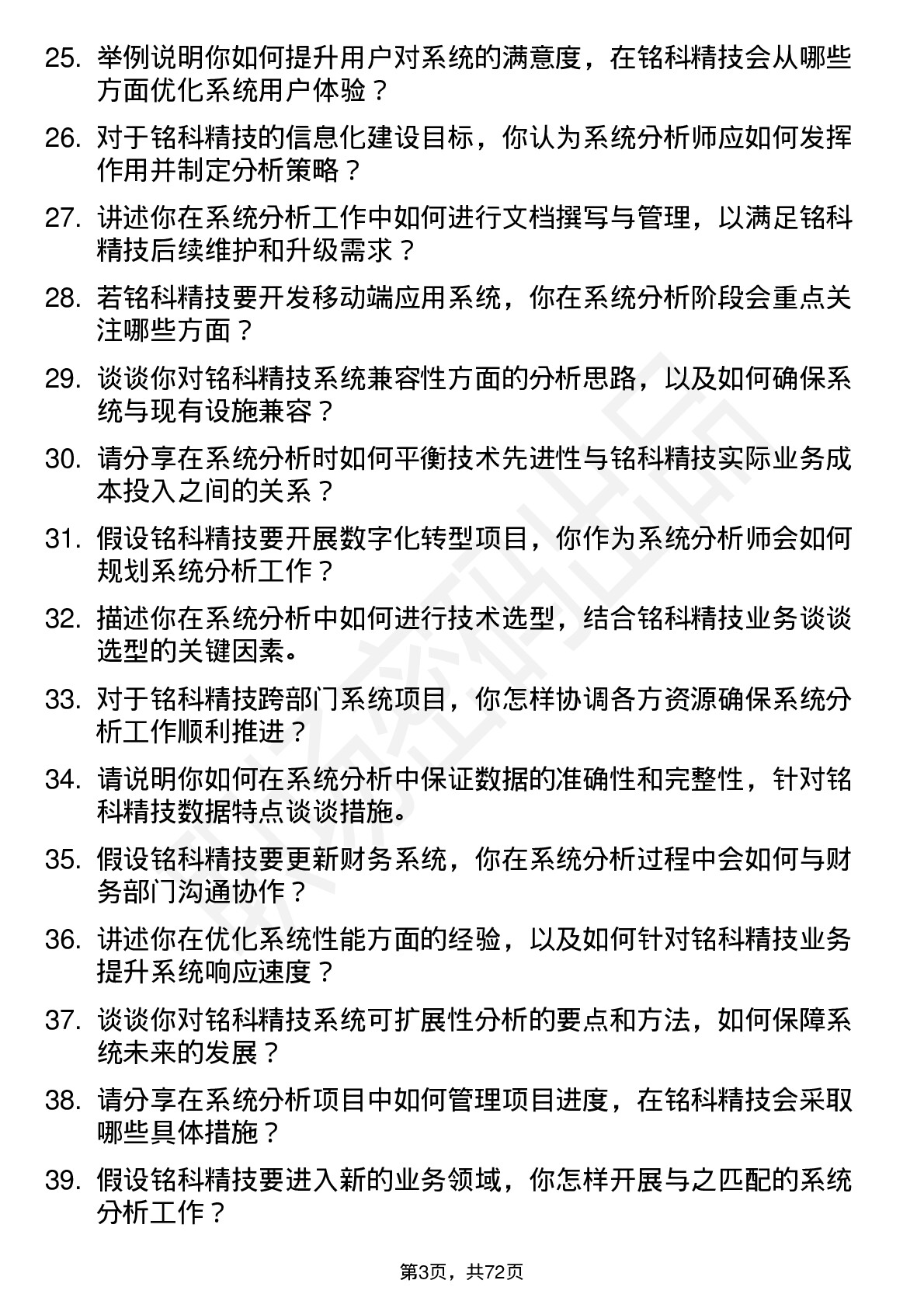 48道铭科精技系统分析师岗位面试题库及参考回答含考察点分析