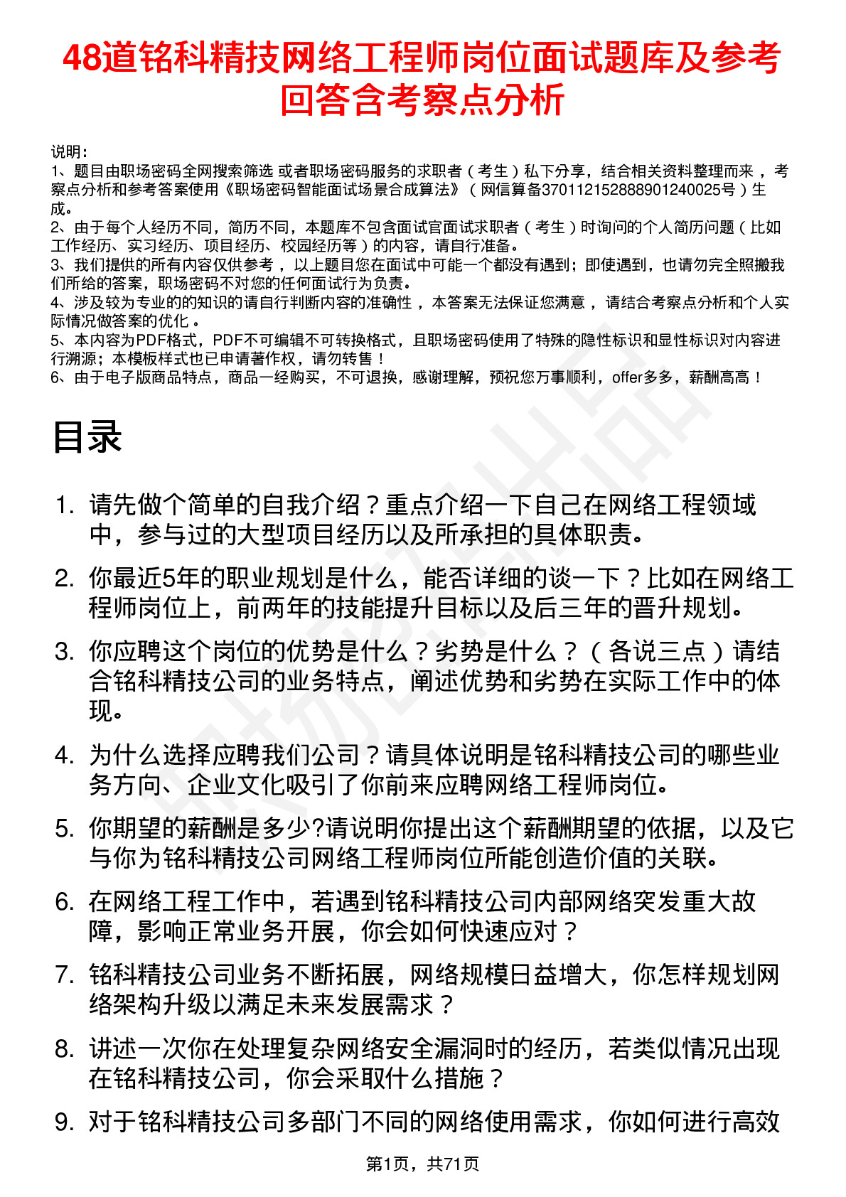 48道铭科精技网络工程师岗位面试题库及参考回答含考察点分析