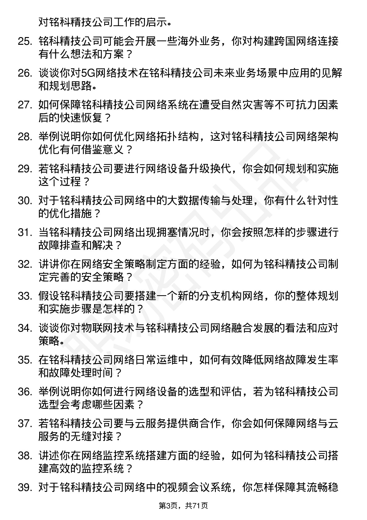 48道铭科精技网络工程师岗位面试题库及参考回答含考察点分析