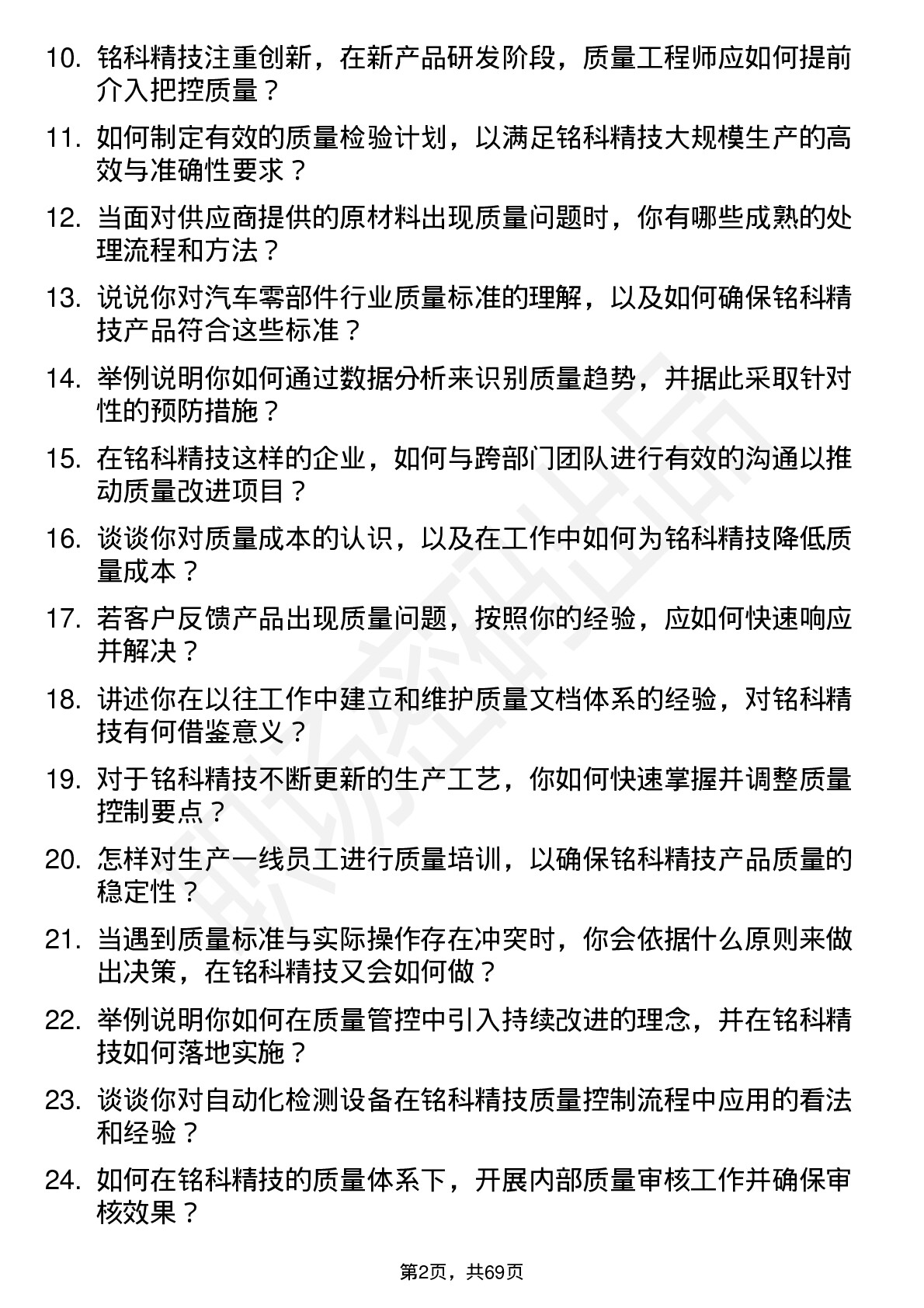 48道铭科精技质量工程师岗位面试题库及参考回答含考察点分析