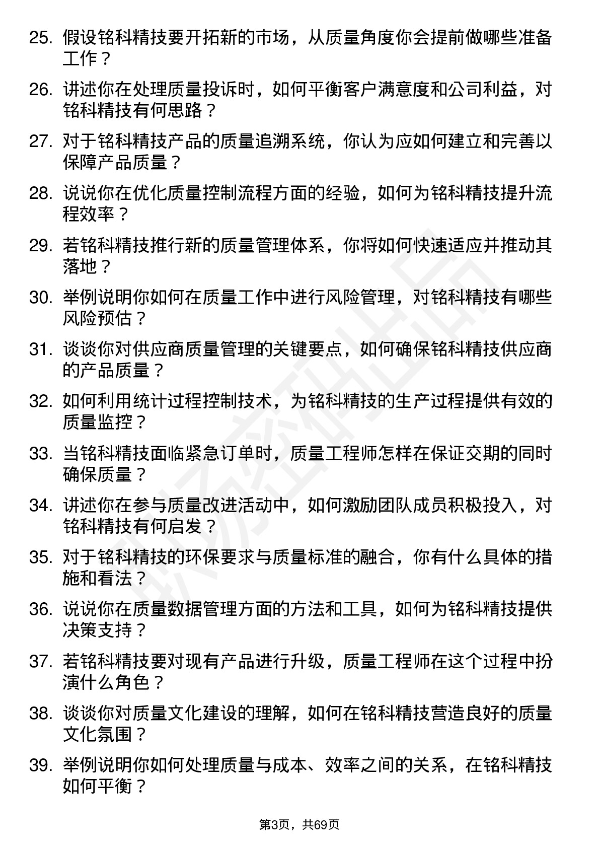 48道铭科精技质量工程师岗位面试题库及参考回答含考察点分析