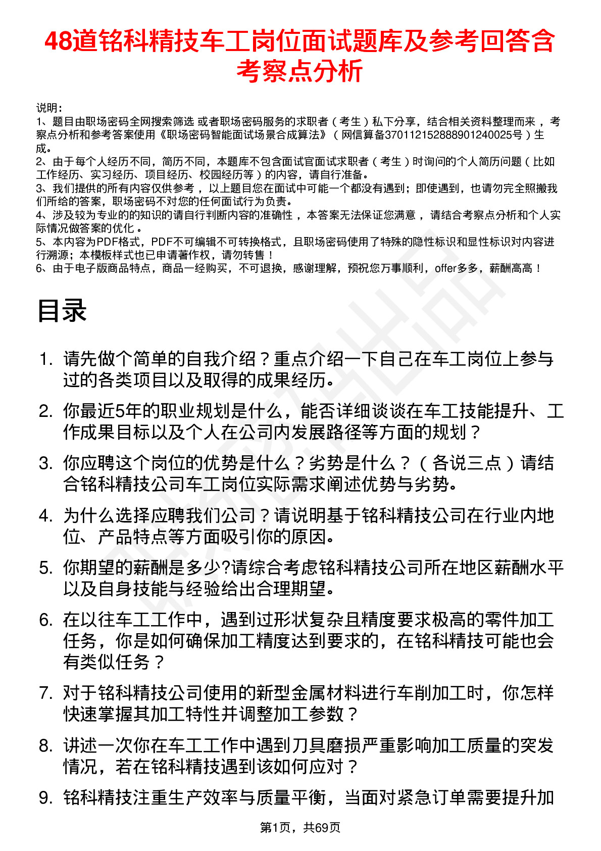 48道铭科精技车工岗位面试题库及参考回答含考察点分析