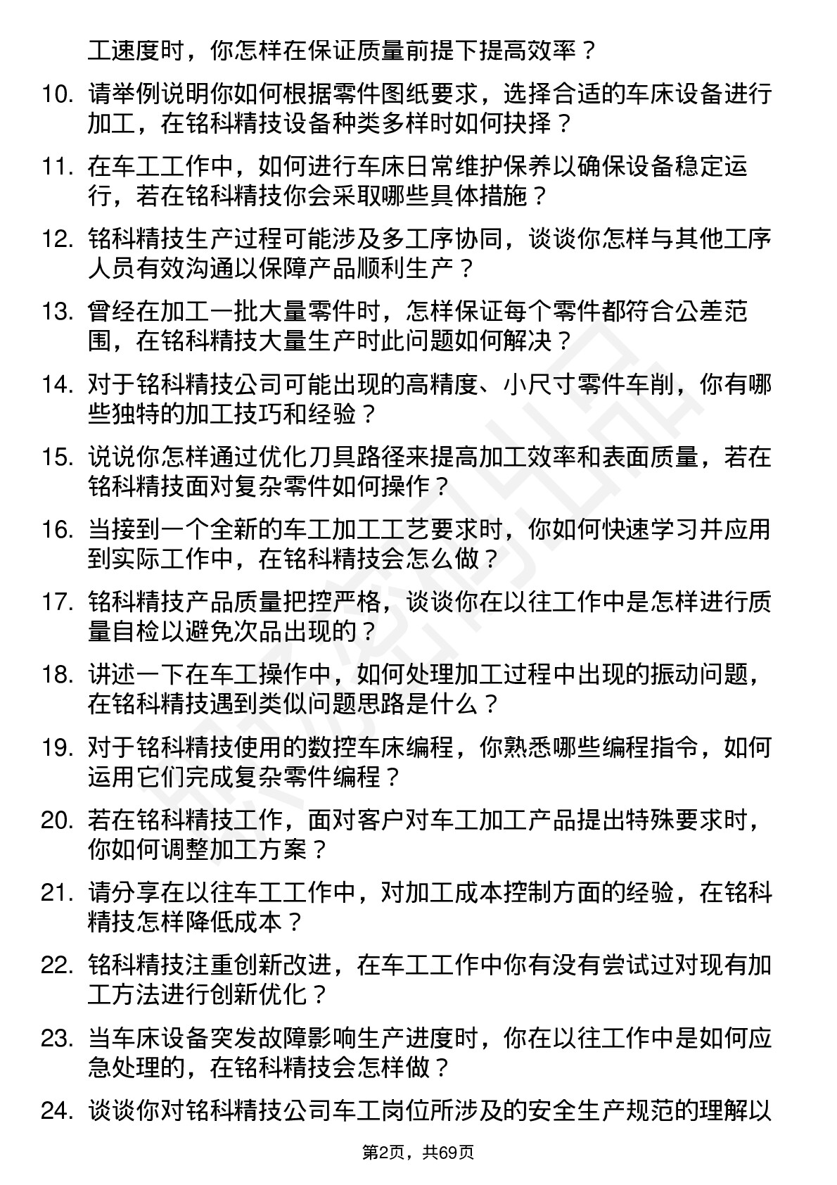 48道铭科精技车工岗位面试题库及参考回答含考察点分析