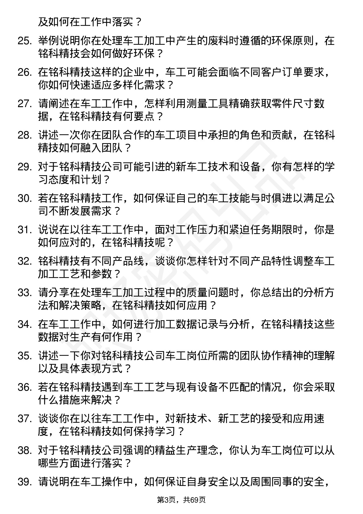 48道铭科精技车工岗位面试题库及参考回答含考察点分析