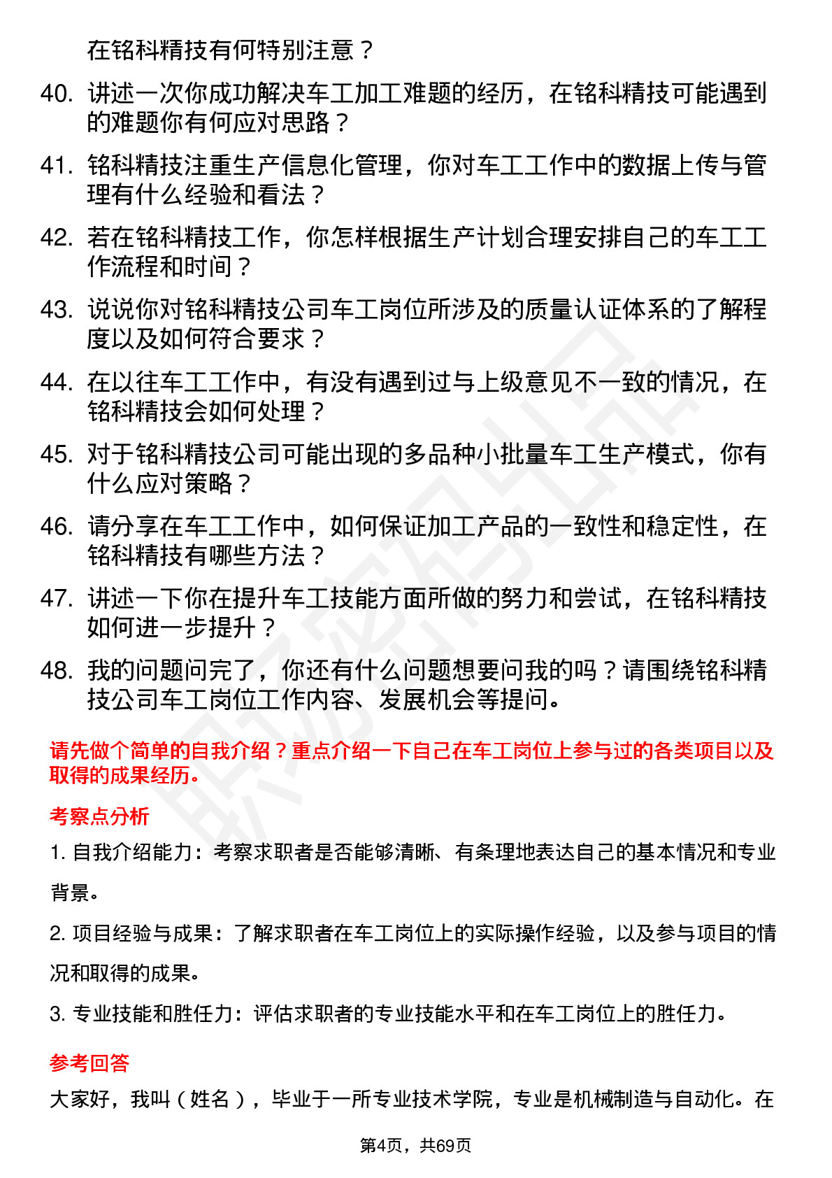 48道铭科精技车工岗位面试题库及参考回答含考察点分析