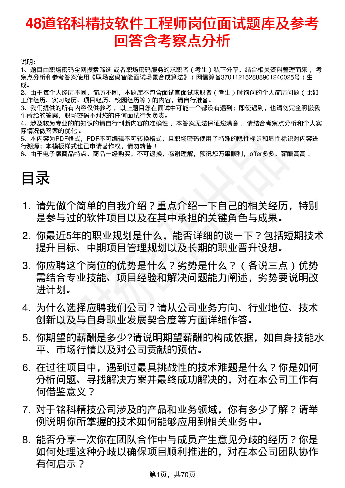 48道铭科精技软件工程师岗位面试题库及参考回答含考察点分析